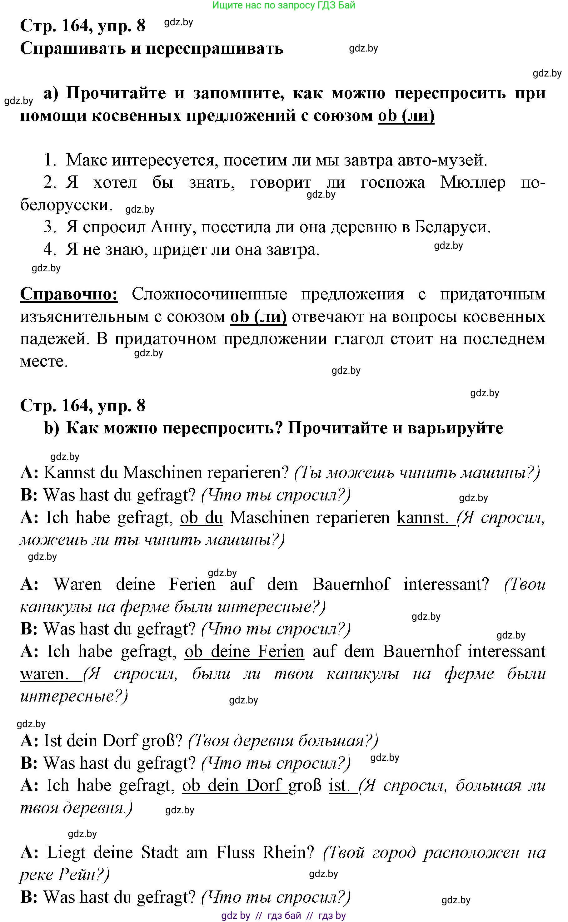 Немецкий язык (Deutsch), 7 класс Учебник (Schülerbuch), авторы: Будько Антонина Филипповна (Budjko Antonina), Урбанович Инна Ювинальевна (Urbanowitsch Ina), издательство Вышэйшая школа, Минск, 2021, страница 164, номер 8, Решение