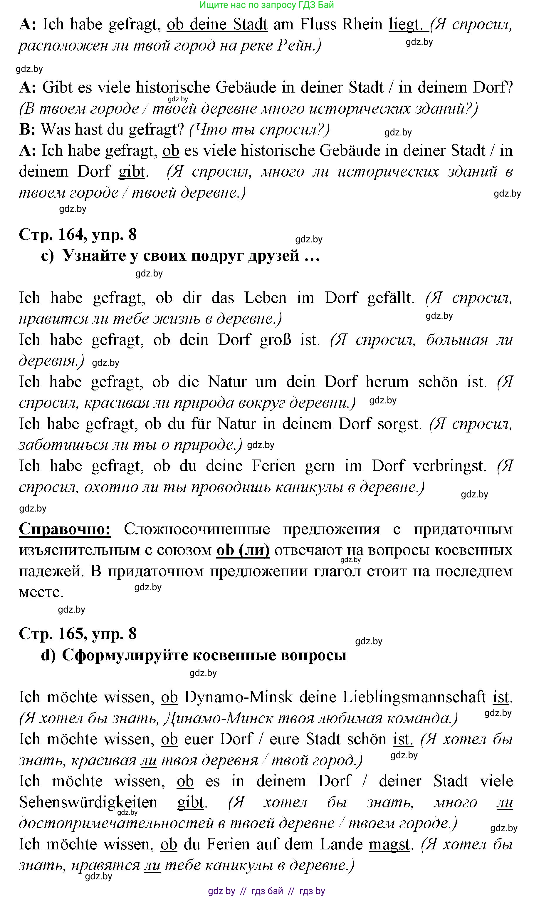 Немецкий язык (Deutsch), 7 класс Учебник (Schülerbuch), авторы: Будько Антонина Филипповна (Budjko Antonina), Урбанович Инна Ювинальевна (Urbanowitsch Ina), издательство Вышэйшая школа, Минск, 2021, страница 164, номер 8, Решение (продолжение 2)