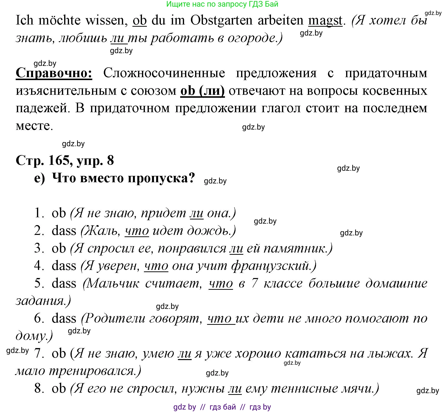 Немецкий язык (Deutsch), 7 класс Учебник (Schülerbuch), авторы: Будько Антонина Филипповна (Budjko Antonina), Урбанович Инна Ювинальевна (Urbanowitsch Ina), издательство Вышэйшая школа, Минск, 2021, страница 164, номер 8, Решение (продолжение 3)