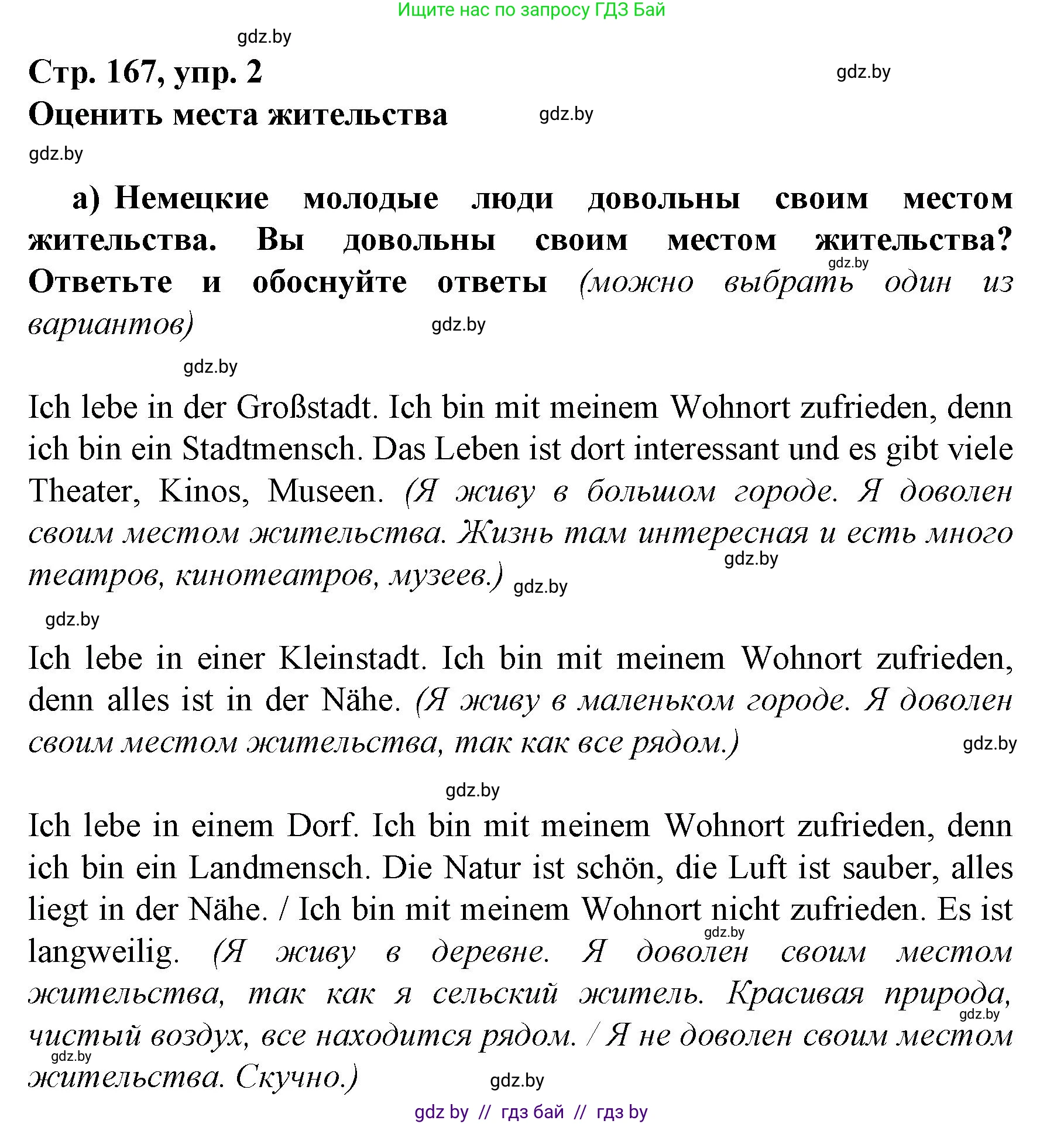 Немецкий язык (Deutsch), 7 класс Учебник (Schülerbuch), авторы: Будько Антонина Филипповна (Budjko Antonina), Урбанович Инна Ювинальевна (Urbanowitsch Ina), издательство Вышэйшая школа, Минск, 2021, страница 167, номер 2, Решение