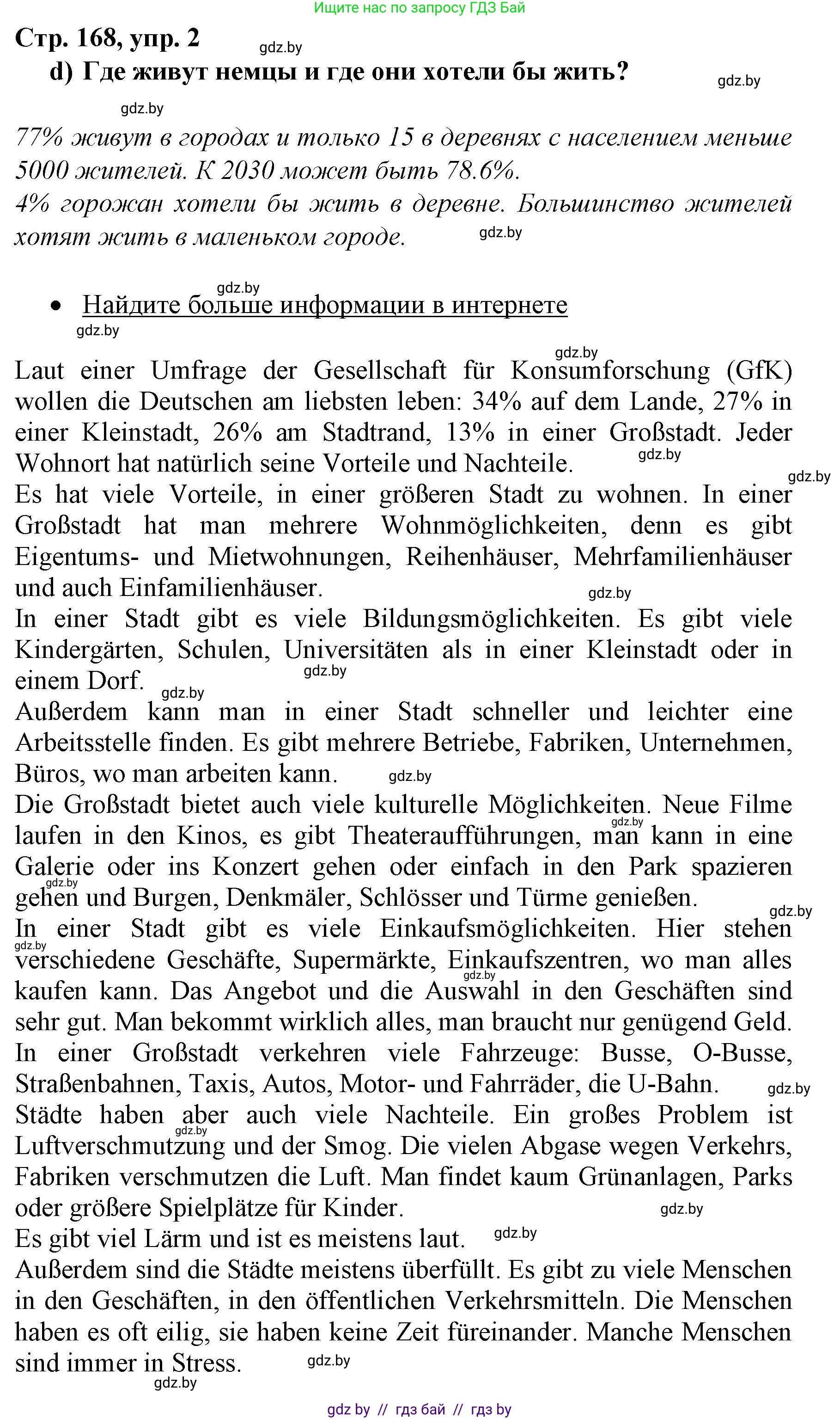 Немецкий язык (Deutsch), 7 класс Учебник (Schülerbuch), авторы: Будько Антонина Филипповна (Budjko Antonina), Урбанович Инна Ювинальевна (Urbanowitsch Ina), издательство Вышэйшая школа, Минск, 2021, страница 167, номер 2, Решение (продолжение 3)