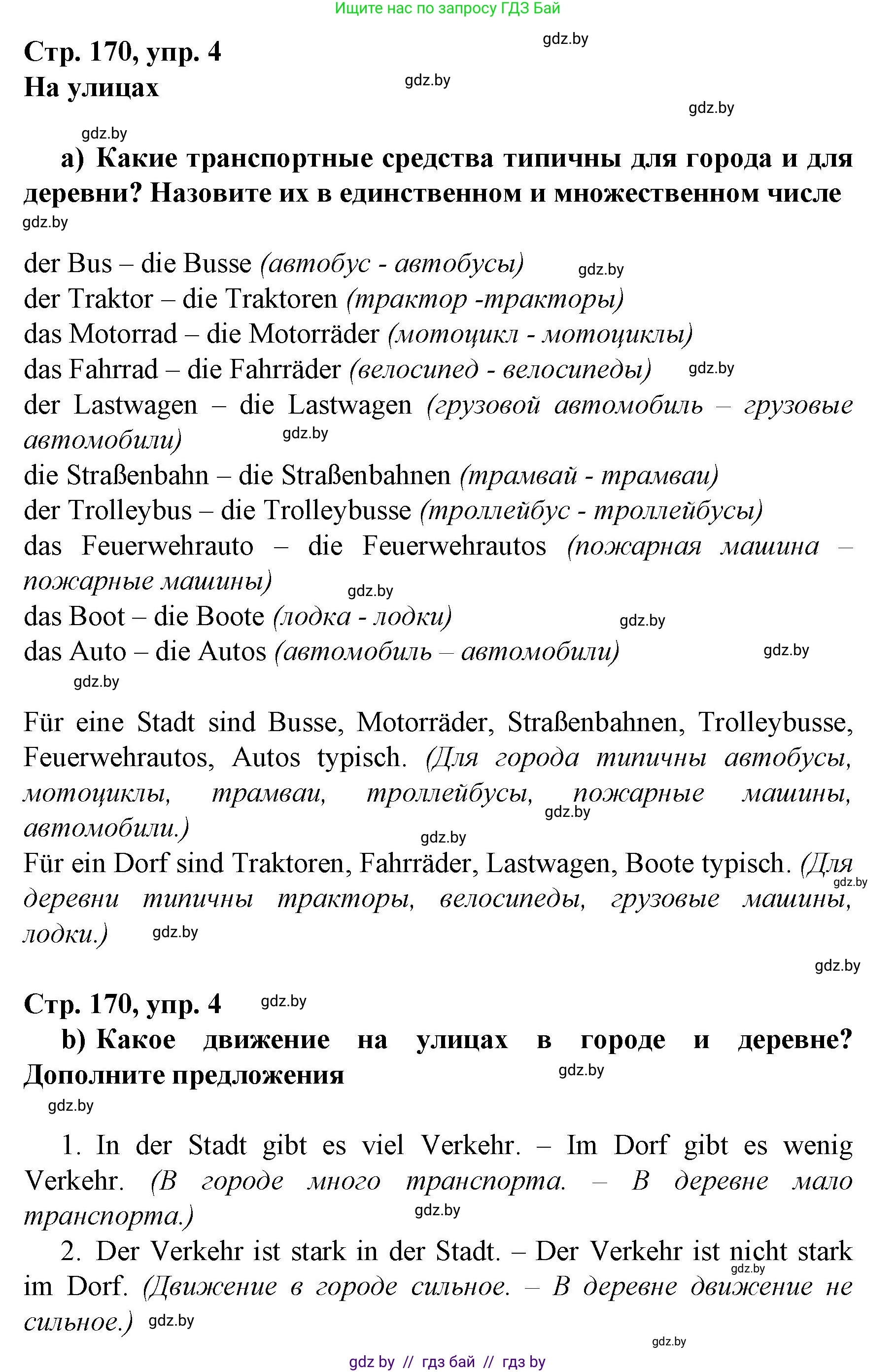 Немецкий язык (Deutsch), 7 класс Учебник (Schülerbuch), авторы: Будько Антонина Филипповна (Budjko Antonina), Урбанович Инна Ювинальевна (Urbanowitsch Ina), издательство Вышэйшая школа, Минск, 2021, страница 170, номер 4, Решение