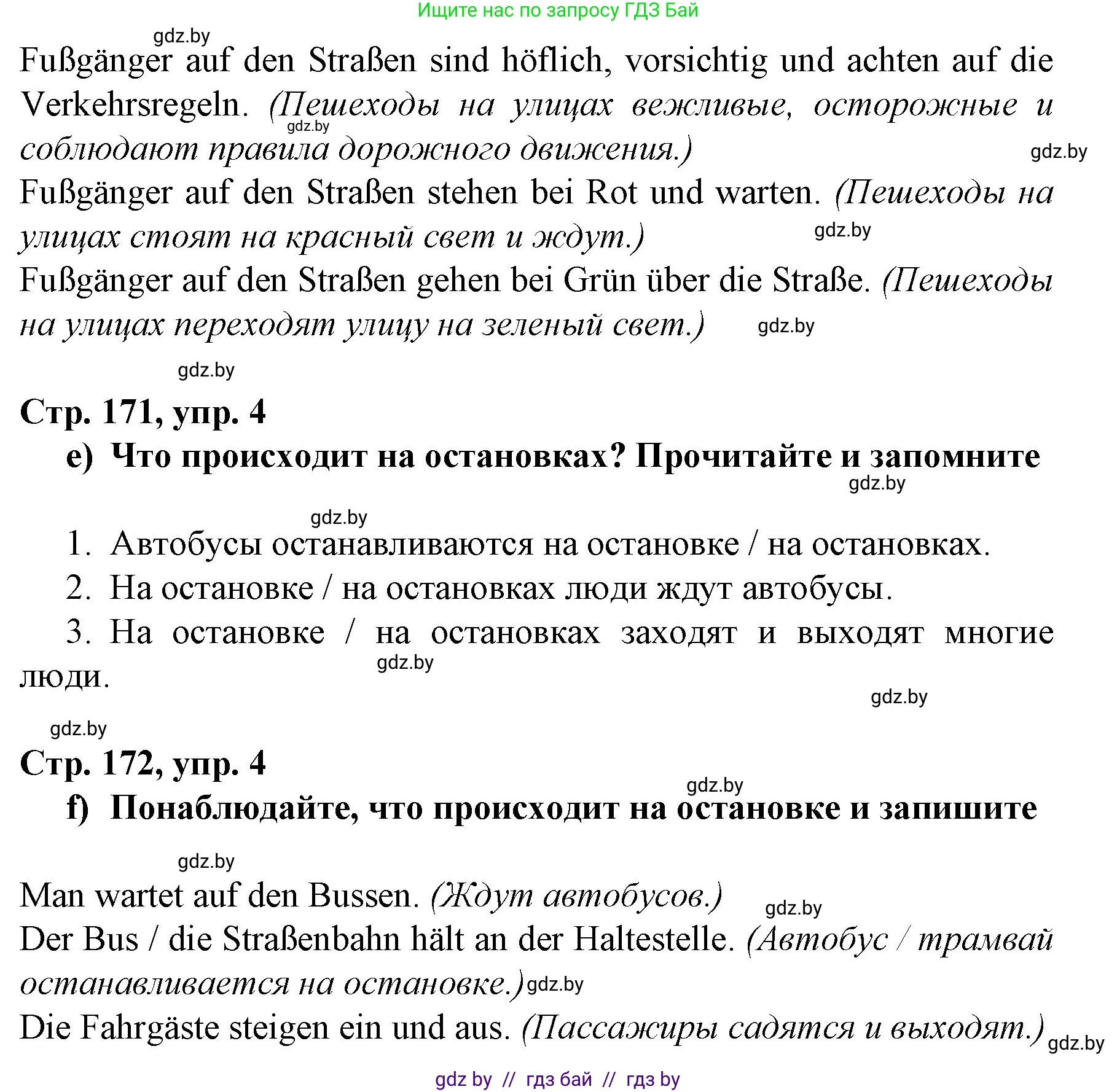 Немецкий язык (Deutsch), 7 класс Учебник (Schülerbuch), авторы: Будько Антонина Филипповна (Budjko Antonina), Урбанович Инна Ювинальевна (Urbanowitsch Ina), издательство Вышэйшая школа, Минск, 2021, страница 170, номер 4, Решение (продолжение 3)