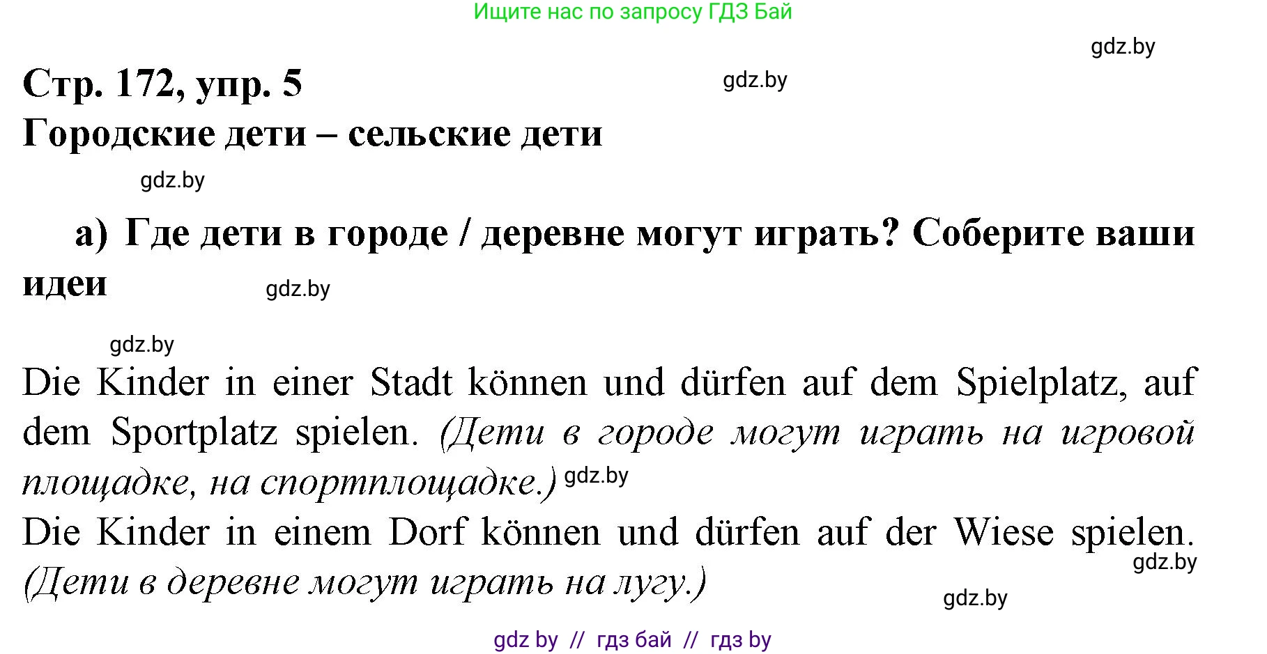 Немецкий язык (Deutsch), 7 класс Учебник (Schülerbuch), авторы: Будько Антонина Филипповна (Budjko Antonina), Урбанович Инна Ювинальевна (Urbanowitsch Ina), издательство Вышэйшая школа, Минск, 2021, страница 172, номер 5, Решение
