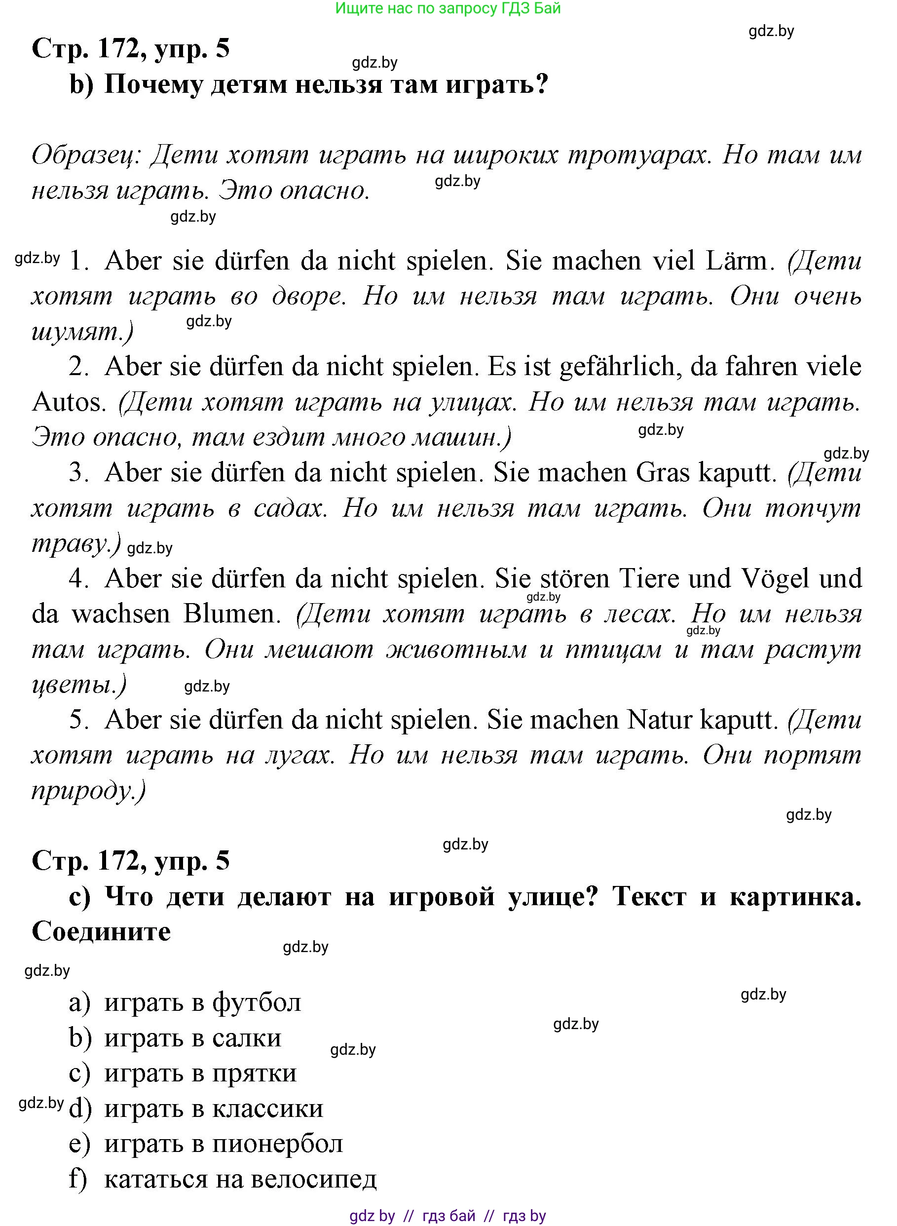 Немецкий язык (Deutsch), 7 класс Учебник (Schülerbuch), авторы: Будько Антонина Филипповна (Budjko Antonina), Урбанович Инна Ювинальевна (Urbanowitsch Ina), издательство Вышэйшая школа, Минск, 2021, страница 172, номер 5, Решение (продолжение 2)