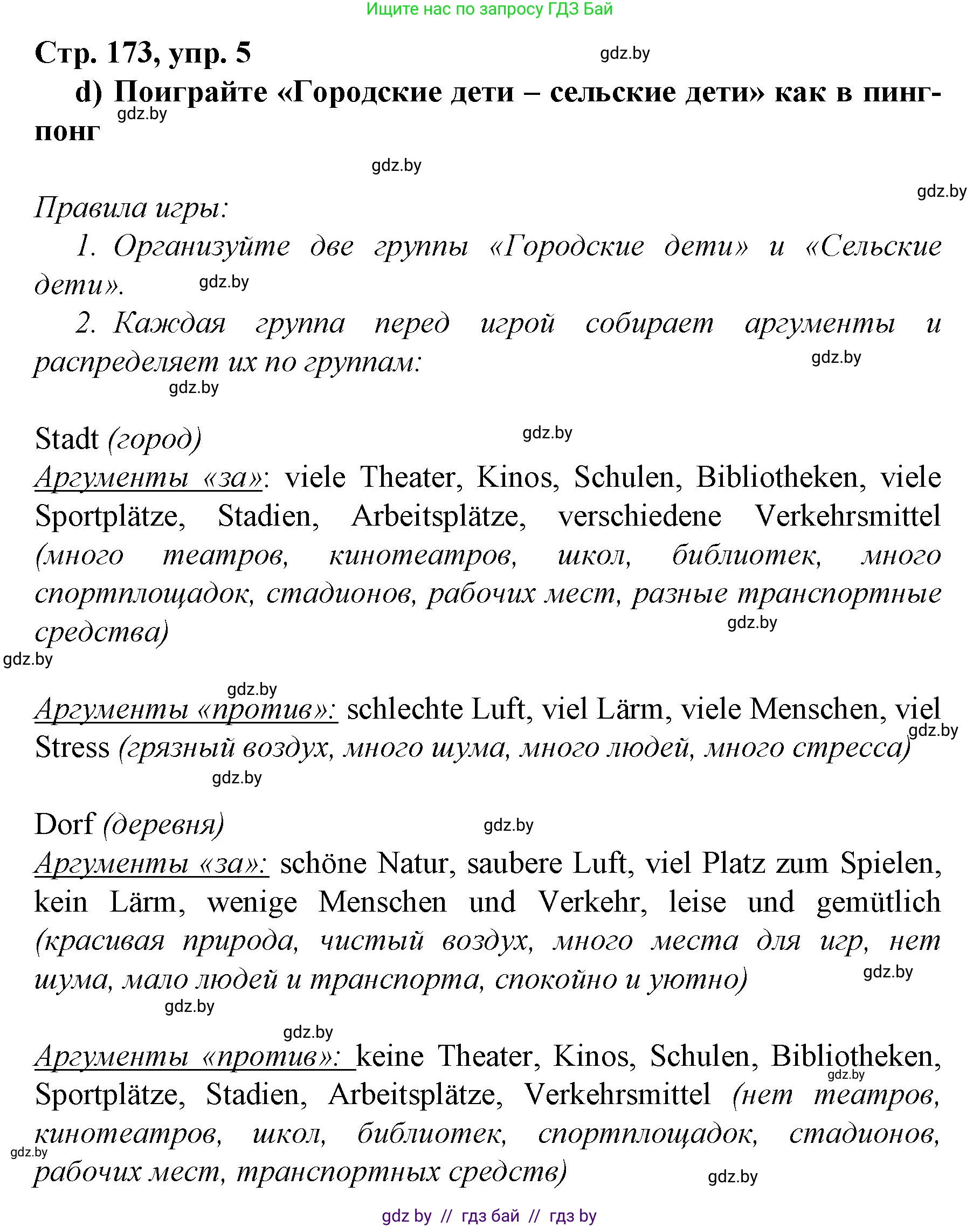 Немецкий язык (Deutsch), 7 класс Учебник (Schülerbuch), авторы: Будько Антонина Филипповна (Budjko Antonina), Урбанович Инна Ювинальевна (Urbanowitsch Ina), издательство Вышэйшая школа, Минск, 2021, страница 172, номер 5, Решение (продолжение 3)