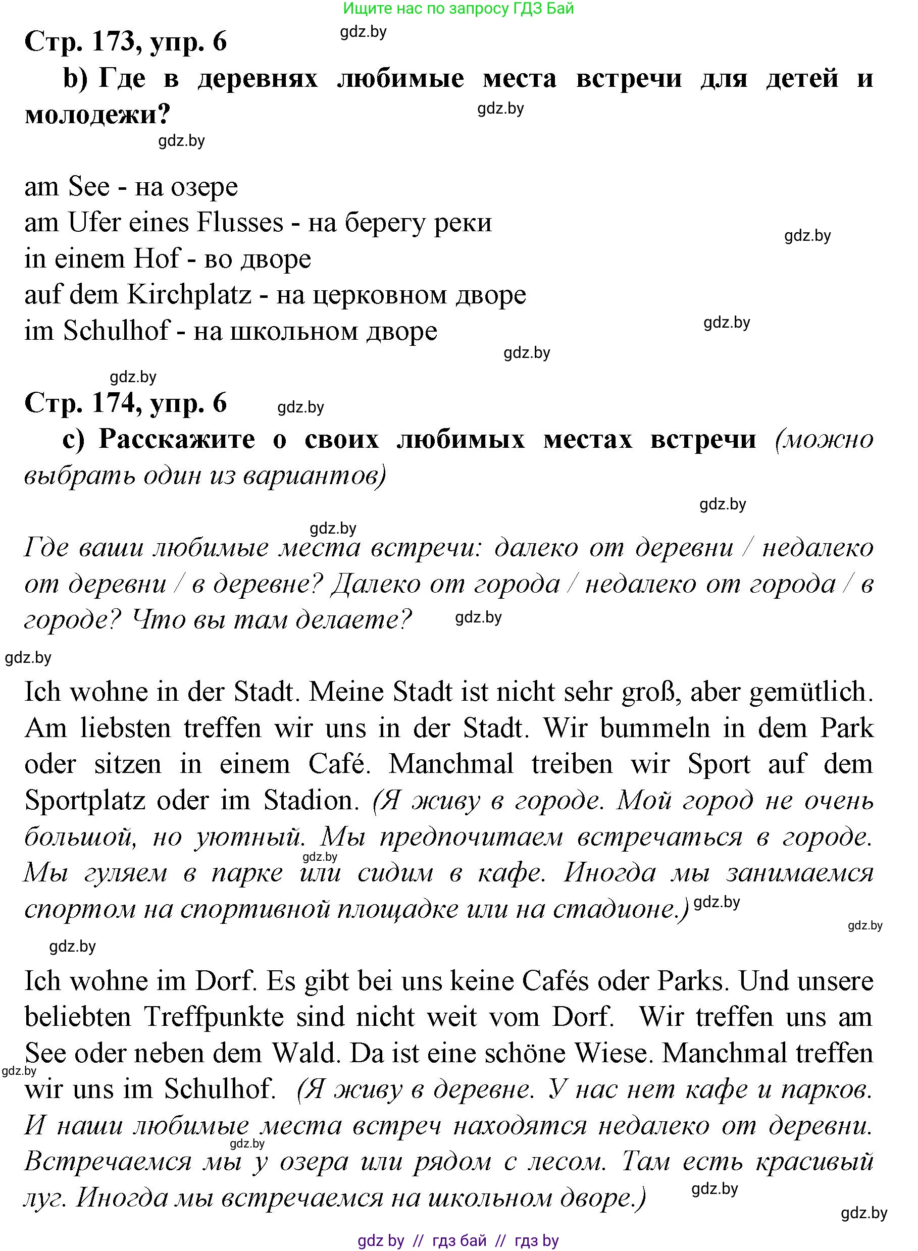 Немецкий язык (Deutsch), 7 класс Учебник (Schülerbuch), авторы: Будько Антонина Филипповна (Budjko Antonina), Урбанович Инна Ювинальевна (Urbanowitsch Ina), издательство Вышэйшая школа, Минск, 2021, страница 173, номер 6, Решение (продолжение 2)