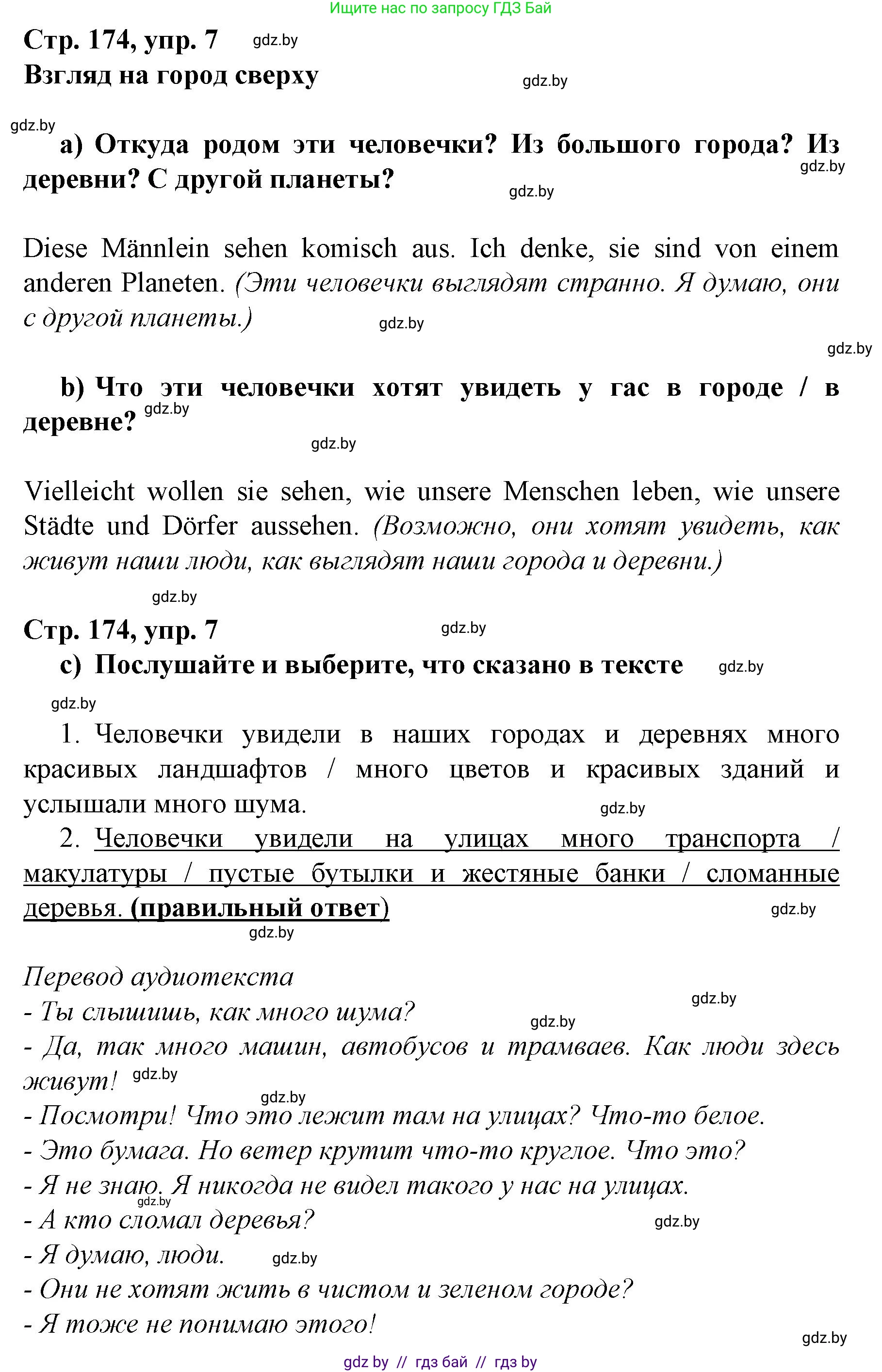 Немецкий язык (Deutsch), 7 класс Учебник (Schülerbuch), авторы: Будько Антонина Филипповна (Budjko Antonina), Урбанович Инна Ювинальевна (Urbanowitsch Ina), издательство Вышэйшая школа, Минск, 2021, страница 174, номер 7, Решение