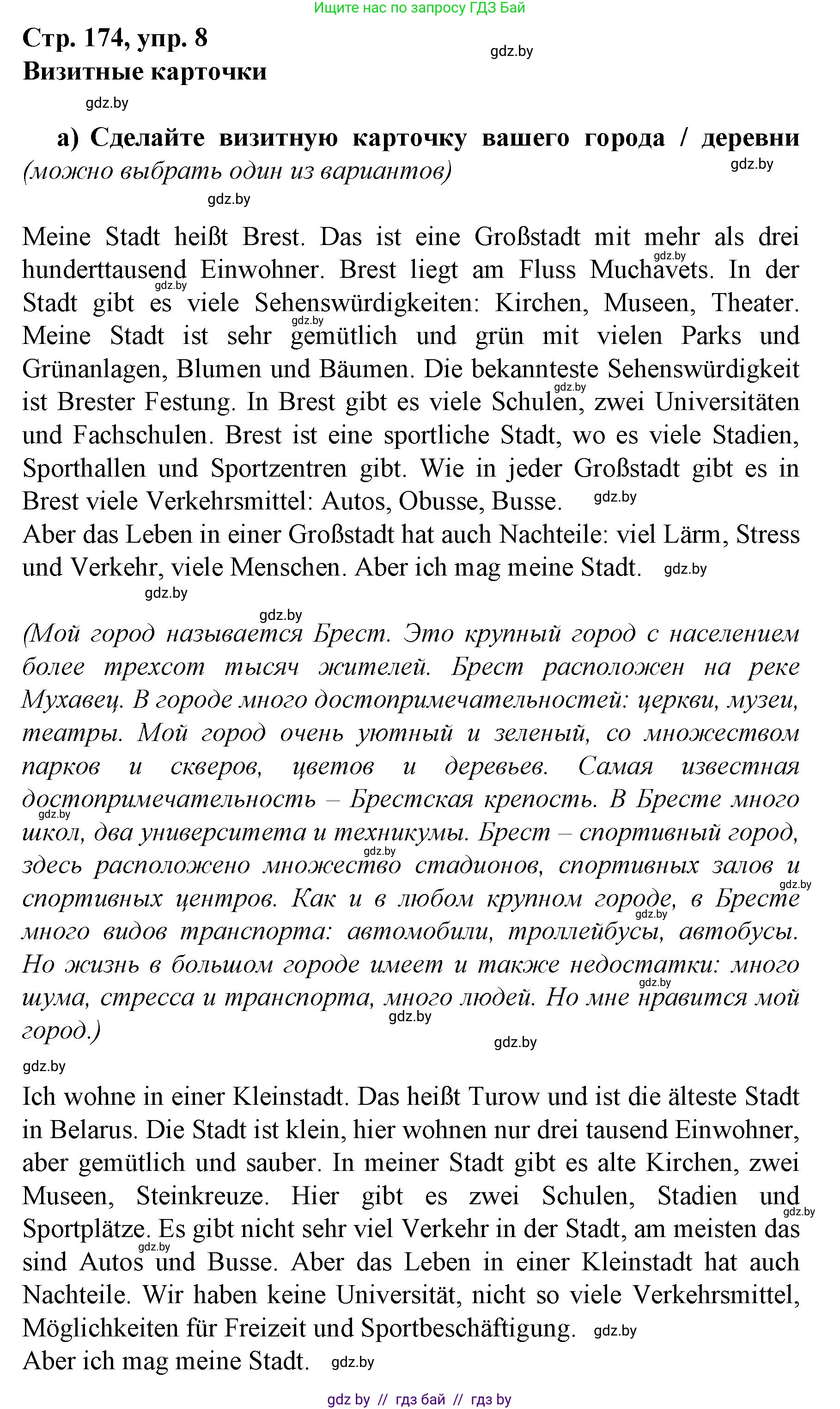 Немецкий язык (Deutsch), 7 класс Учебник (Schülerbuch), авторы: Будько Антонина Филипповна (Budjko Antonina), Урбанович Инна Ювинальевна (Urbanowitsch Ina), издательство Вышэйшая школа, Минск, 2021, страница 174, номер 8, Решение