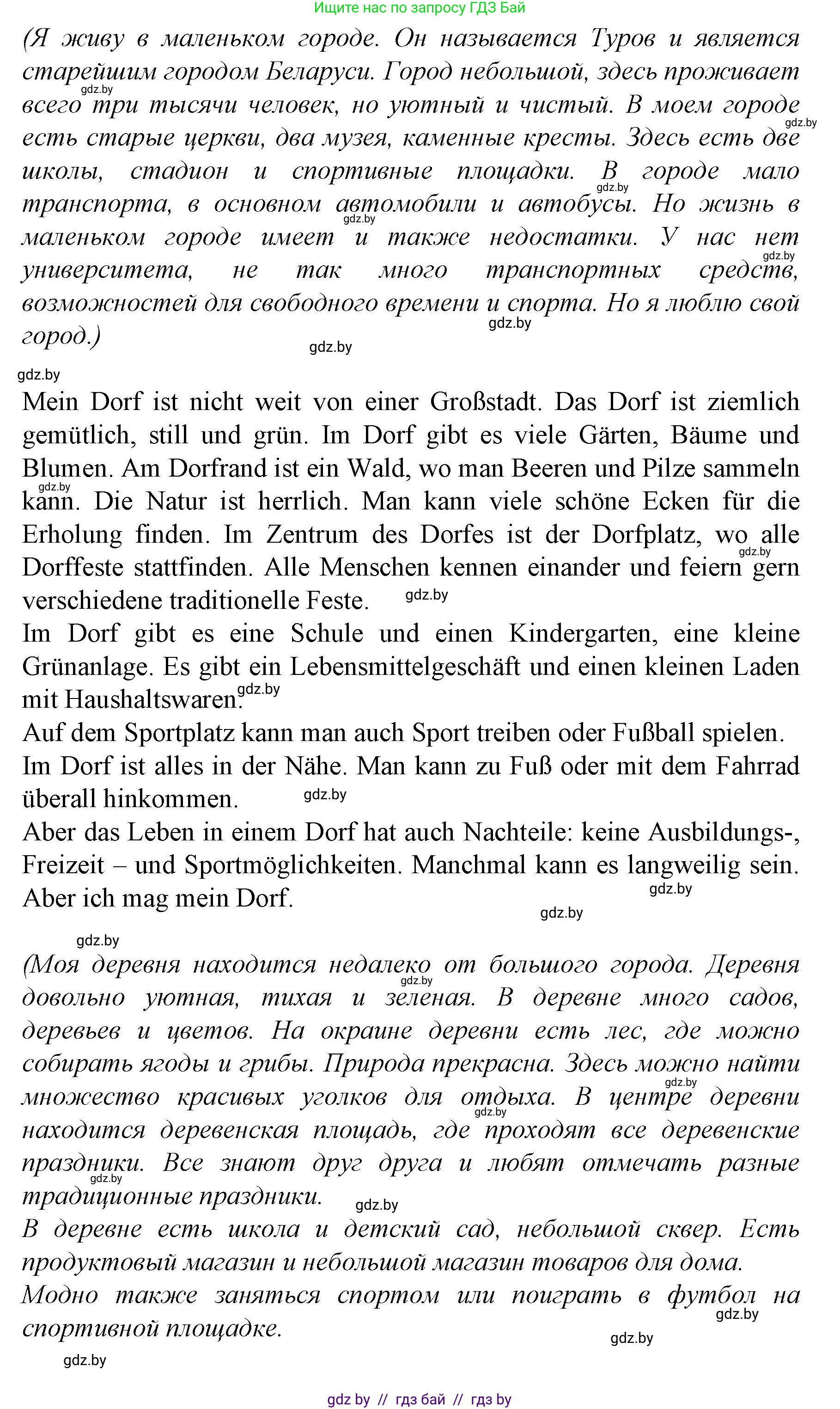 Немецкий язык (Deutsch), 7 класс Учебник (Schülerbuch), авторы: Будько Антонина Филипповна (Budjko Antonina), Урбанович Инна Ювинальевна (Urbanowitsch Ina), издательство Вышэйшая школа, Минск, 2021, страница 174, номер 8, Решение (продолжение 2)
