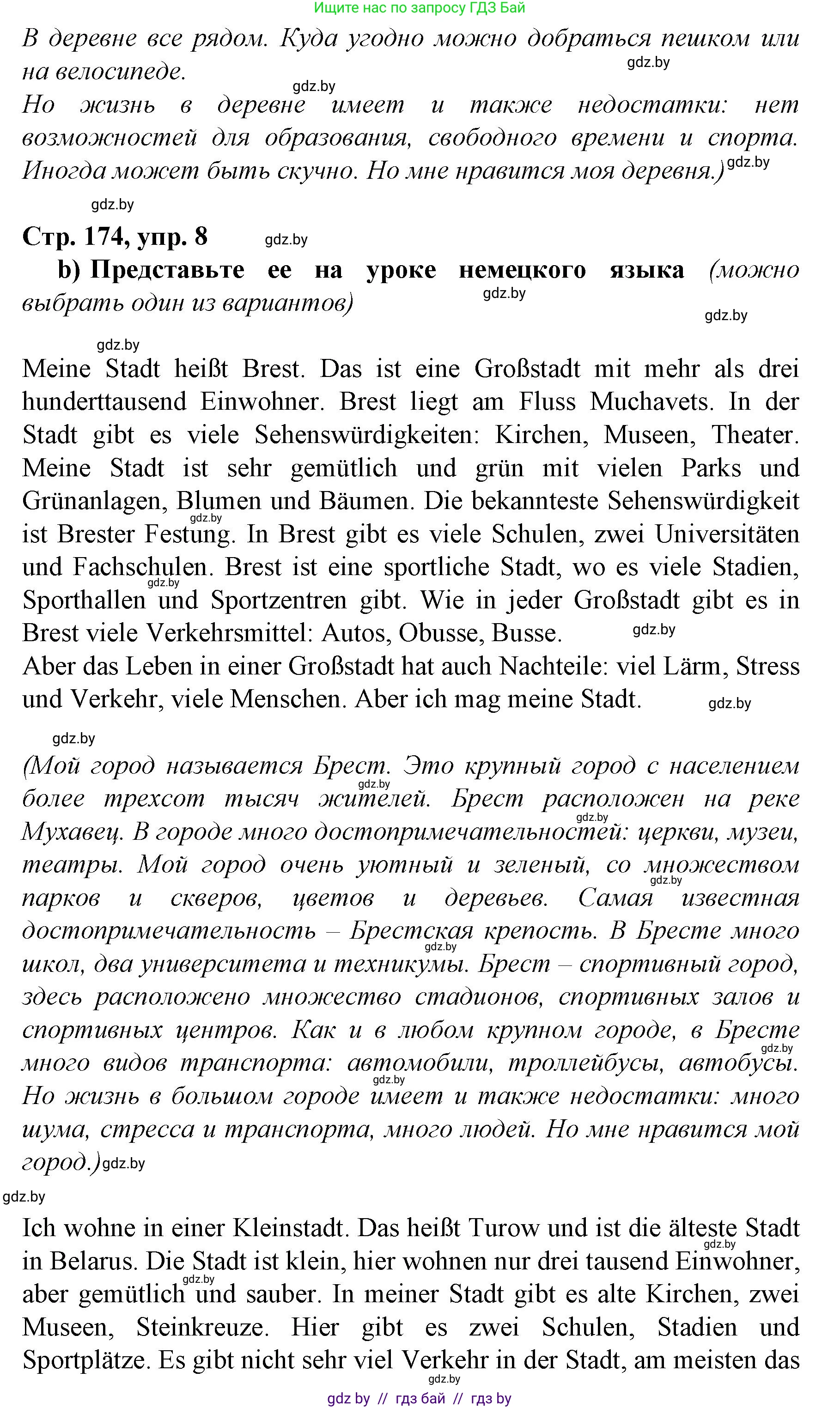 Немецкий язык (Deutsch), 7 класс Учебник (Schülerbuch), авторы: Будько Антонина Филипповна (Budjko Antonina), Урбанович Инна Ювинальевна (Urbanowitsch Ina), издательство Вышэйшая школа, Минск, 2021, страница 174, номер 8, Решение (продолжение 3)
