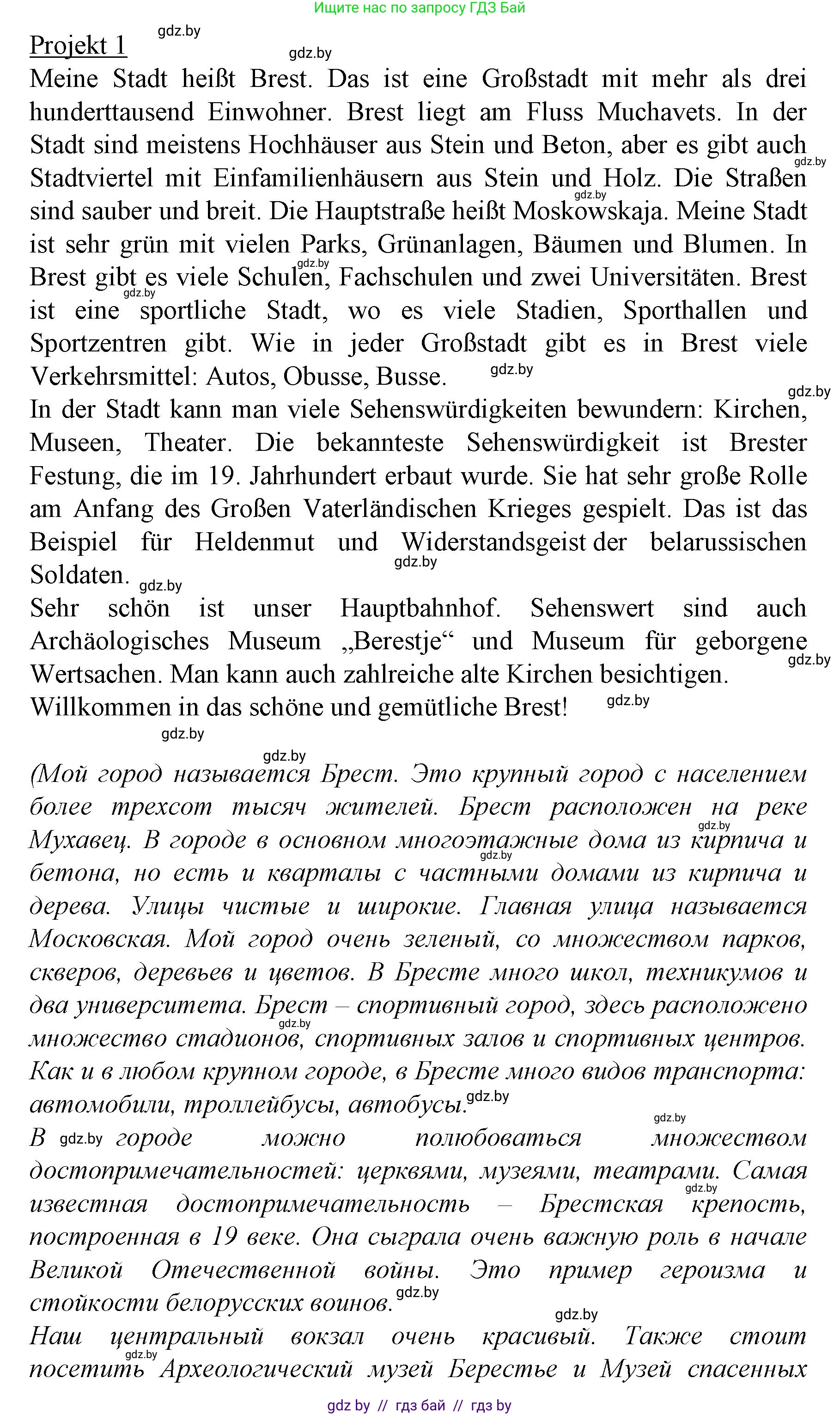 Немецкий язык (Deutsch), 7 класс Учебник (Schülerbuch), авторы: Будько Антонина Филипповна (Budjko Antonina), Урбанович Инна Ювинальевна (Urbanowitsch Ina), издательство Вышэйшая школа, Минск, 2021, страница 175, Решение (продолжение 2)