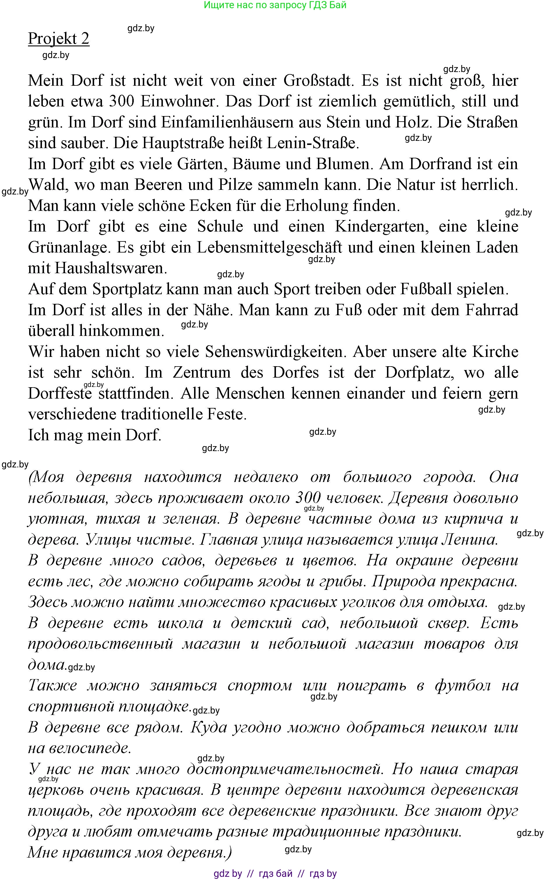 Немецкий язык (Deutsch), 7 класс Учебник (Schülerbuch), авторы: Будько Антонина Филипповна (Budjko Antonina), Урбанович Инна Ювинальевна (Urbanowitsch Ina), издательство Вышэйшая школа, Минск, 2021, страница 175, Решение (продолжение 6)