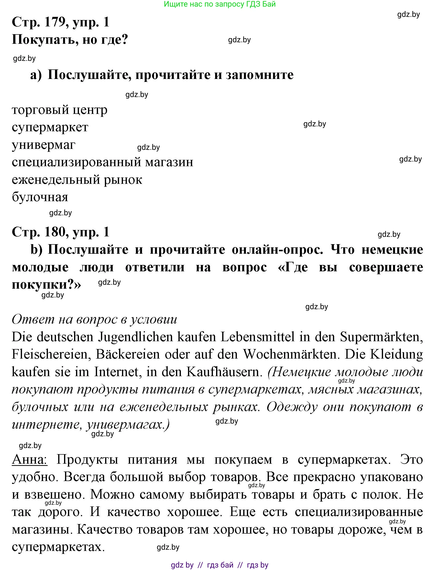 Немецкий язык (Deutsch), 7 класс Учебник (Schülerbuch), авторы: Будько Антонина Филипповна (Budjko Antonina), Урбанович Инна Ювинальевна (Urbanowitsch Ina), издательство Вышэйшая школа, Минск, 2021, страница 179, номер 1, Решение
