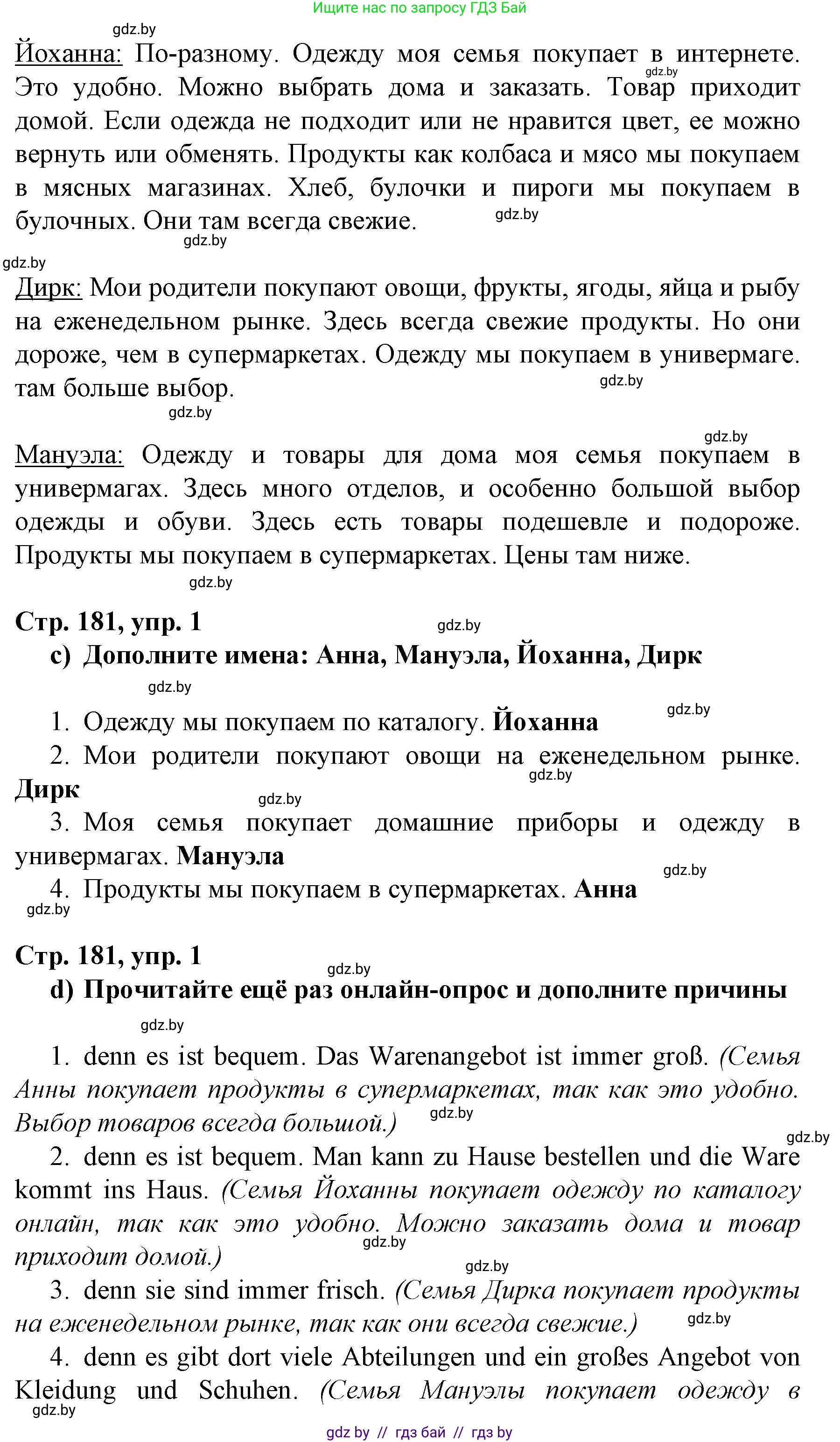 Немецкий язык (Deutsch), 7 класс Учебник (Schülerbuch), авторы: Будько Антонина Филипповна (Budjko Antonina), Урбанович Инна Ювинальевна (Urbanowitsch Ina), издательство Вышэйшая школа, Минск, 2021, страница 179, номер 1, Решение (продолжение 2)