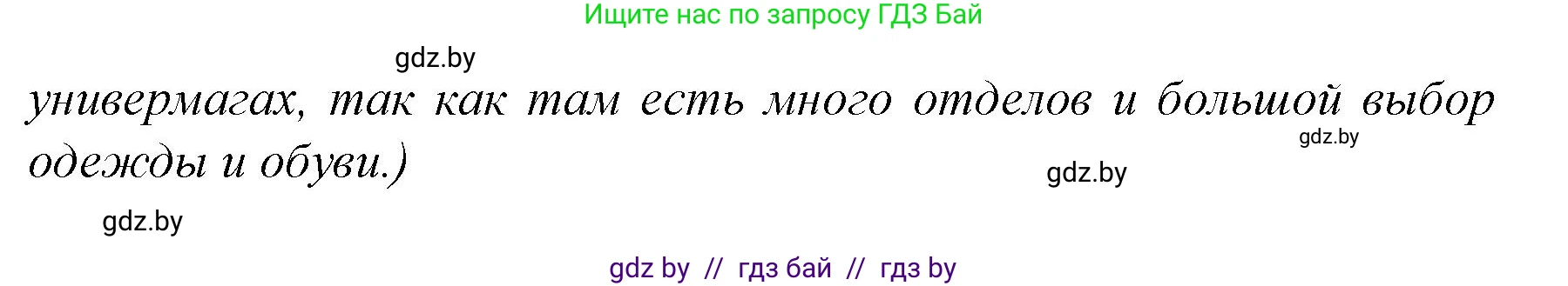 Немецкий язык (Deutsch), 7 класс Учебник (Schülerbuch), авторы: Будько Антонина Филипповна (Budjko Antonina), Урбанович Инна Ювинальевна (Urbanowitsch Ina), издательство Вышэйшая школа, Минск, 2021, страница 179, номер 1, Решение (продолжение 3)