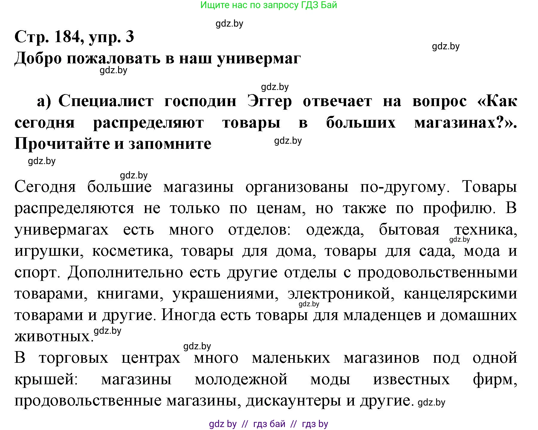 Немецкий язык (Deutsch), 7 класс Учебник (Schülerbuch), авторы: Будько Антонина Филипповна (Budjko Antonina), Урбанович Инна Ювинальевна (Urbanowitsch Ina), издательство Вышэйшая школа, Минск, 2021, страница 184, номер 3, Решение