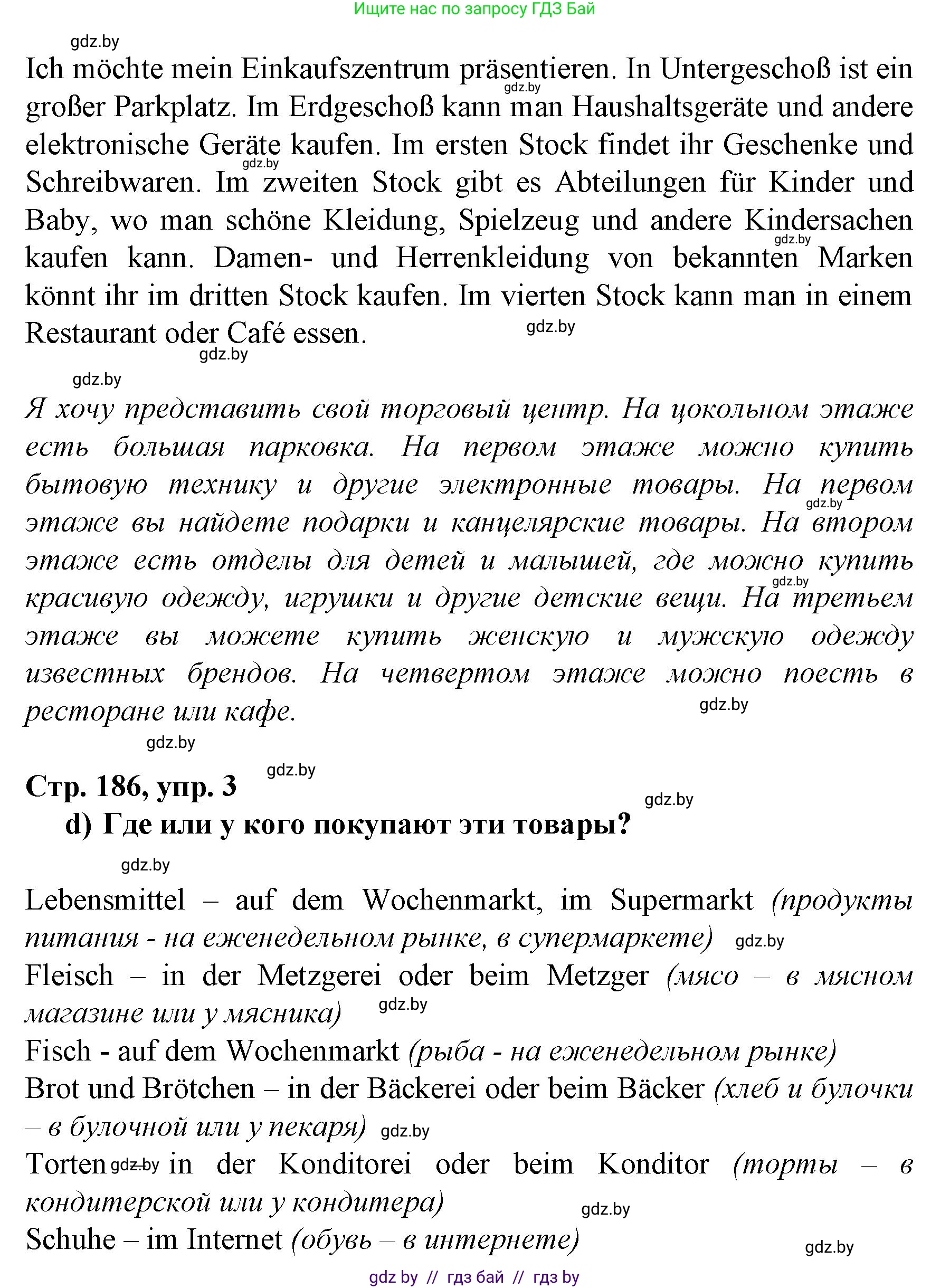 Немецкий язык (Deutsch), 7 класс Учебник (Schülerbuch), авторы: Будько Антонина Филипповна (Budjko Antonina), Урбанович Инна Ювинальевна (Urbanowitsch Ina), издательство Вышэйшая школа, Минск, 2021, страница 184, номер 3, Решение (продолжение 3)
