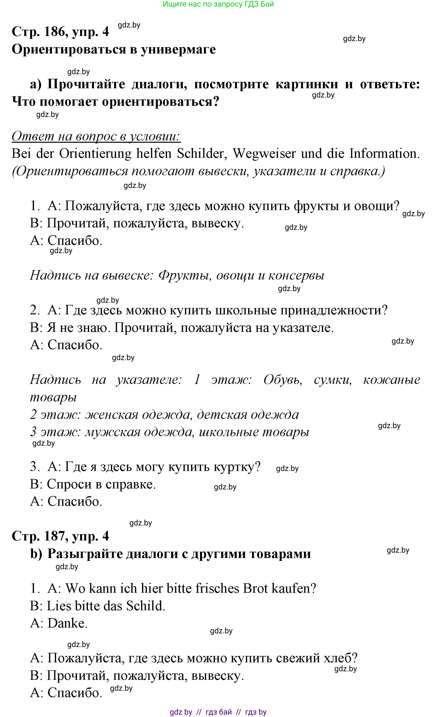 Немецкий язык (Deutsch), 7 класс Учебник (Schülerbuch), авторы: Будько Антонина Филипповна (Budjko Antonina), Урбанович Инна Ювинальевна (Urbanowitsch Ina), издательство Вышэйшая школа, Минск, 2021, страница 186, номер 4, Решение