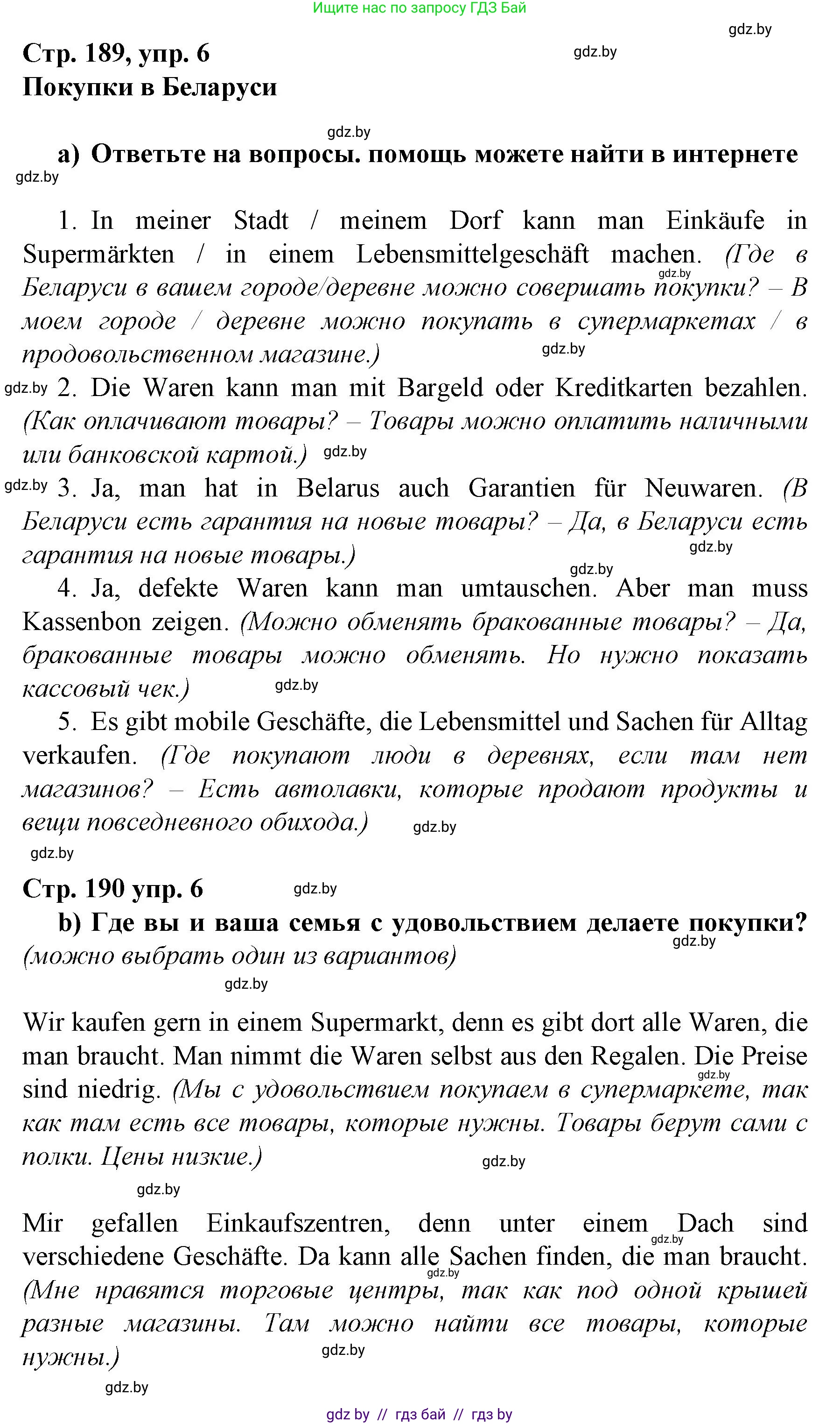 Немецкий язык (Deutsch), 7 класс Учебник (Schülerbuch), авторы: Будько Антонина Филипповна (Budjko Antonina), Урбанович Инна Ювинальевна (Urbanowitsch Ina), издательство Вышэйшая школа, Минск, 2021, страница 189, номер 6, Решение