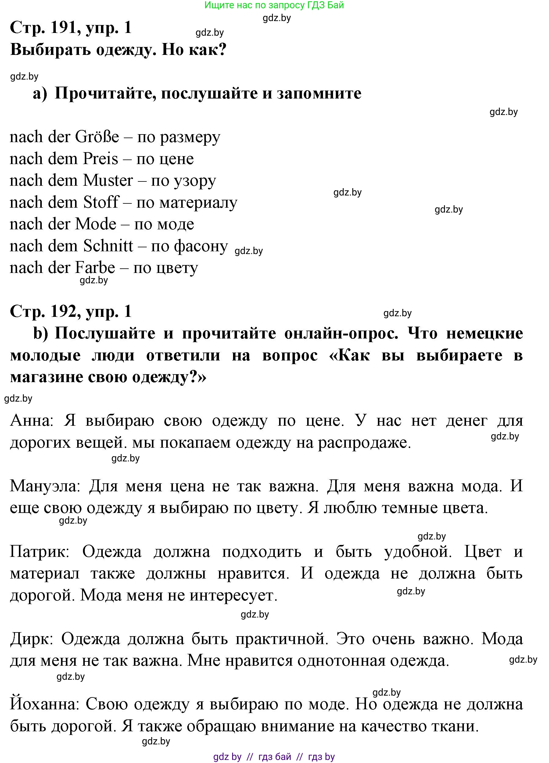 Немецкий язык (Deutsch), 7 класс Учебник (Schülerbuch), авторы: Будько Антонина Филипповна (Budjko Antonina), Урбанович Инна Ювинальевна (Urbanowitsch Ina), издательство Вышэйшая школа, Минск, 2021, страница 191, номер 1, Решение