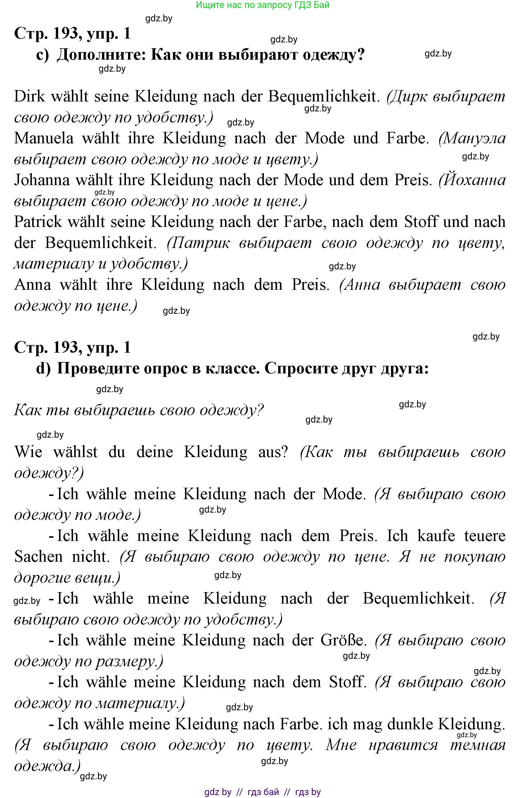 Немецкий язык (Deutsch), 7 класс Учебник (Schülerbuch), авторы: Будько Антонина Филипповна (Budjko Antonina), Урбанович Инна Ювинальевна (Urbanowitsch Ina), издательство Вышэйшая школа, Минск, 2021, страница 191, номер 1, Решение (продолжение 2)