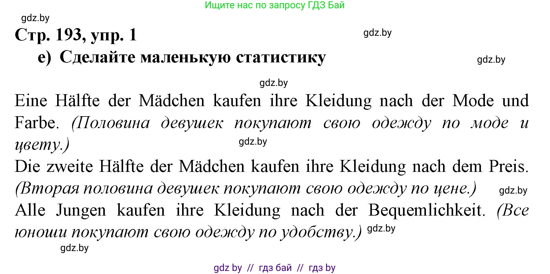Немецкий язык (Deutsch), 7 класс Учебник (Schülerbuch), авторы: Будько Антонина Филипповна (Budjko Antonina), Урбанович Инна Ювинальевна (Urbanowitsch Ina), издательство Вышэйшая школа, Минск, 2021, страница 191, номер 1, Решение (продолжение 3)