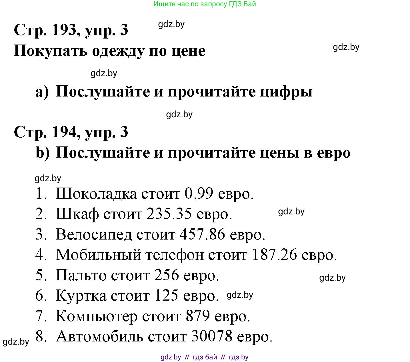 Немецкий язык (Deutsch), 7 класс Учебник (Schülerbuch), авторы: Будько Антонина Филипповна (Budjko Antonina), Урбанович Инна Ювинальевна (Urbanowitsch Ina), издательство Вышэйшая школа, Минск, 2021, страница 193, номер 3, Решение