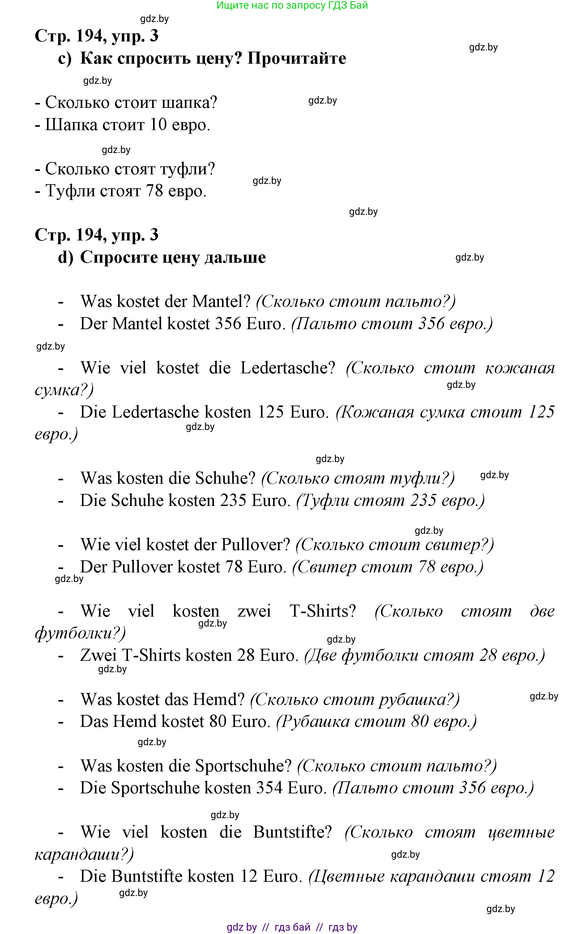 Немецкий язык (Deutsch), 7 класс Учебник (Schülerbuch), авторы: Будько Антонина Филипповна (Budjko Antonina), Урбанович Инна Ювинальевна (Urbanowitsch Ina), издательство Вышэйшая школа, Минск, 2021, страница 193, номер 3, Решение (продолжение 2)