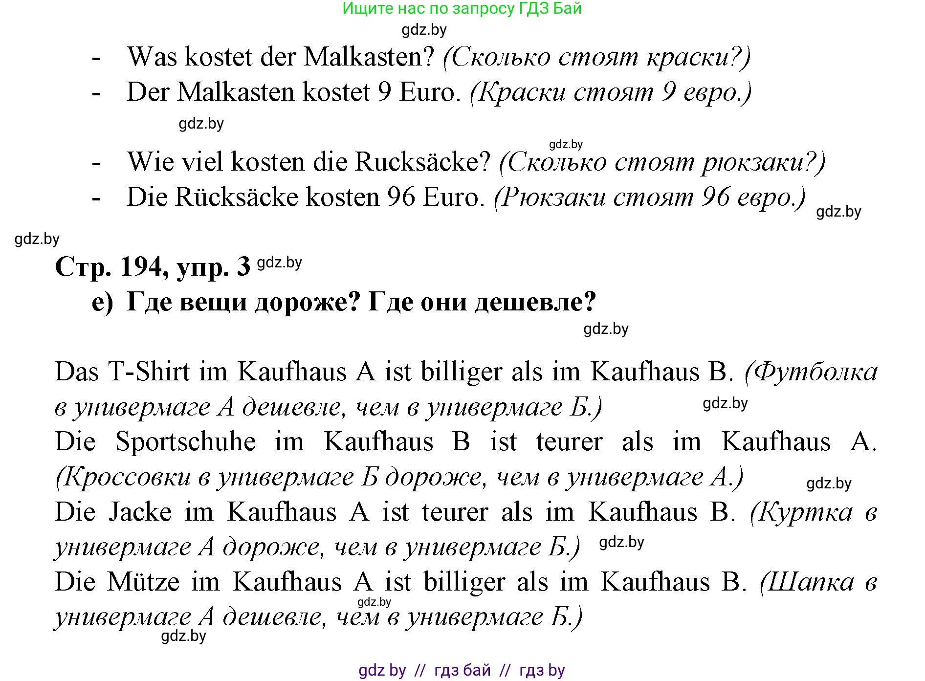 Немецкий язык (Deutsch), 7 класс Учебник (Schülerbuch), авторы: Будько Антонина Филипповна (Budjko Antonina), Урбанович Инна Ювинальевна (Urbanowitsch Ina), издательство Вышэйшая школа, Минск, 2021, страница 193, номер 3, Решение (продолжение 3)