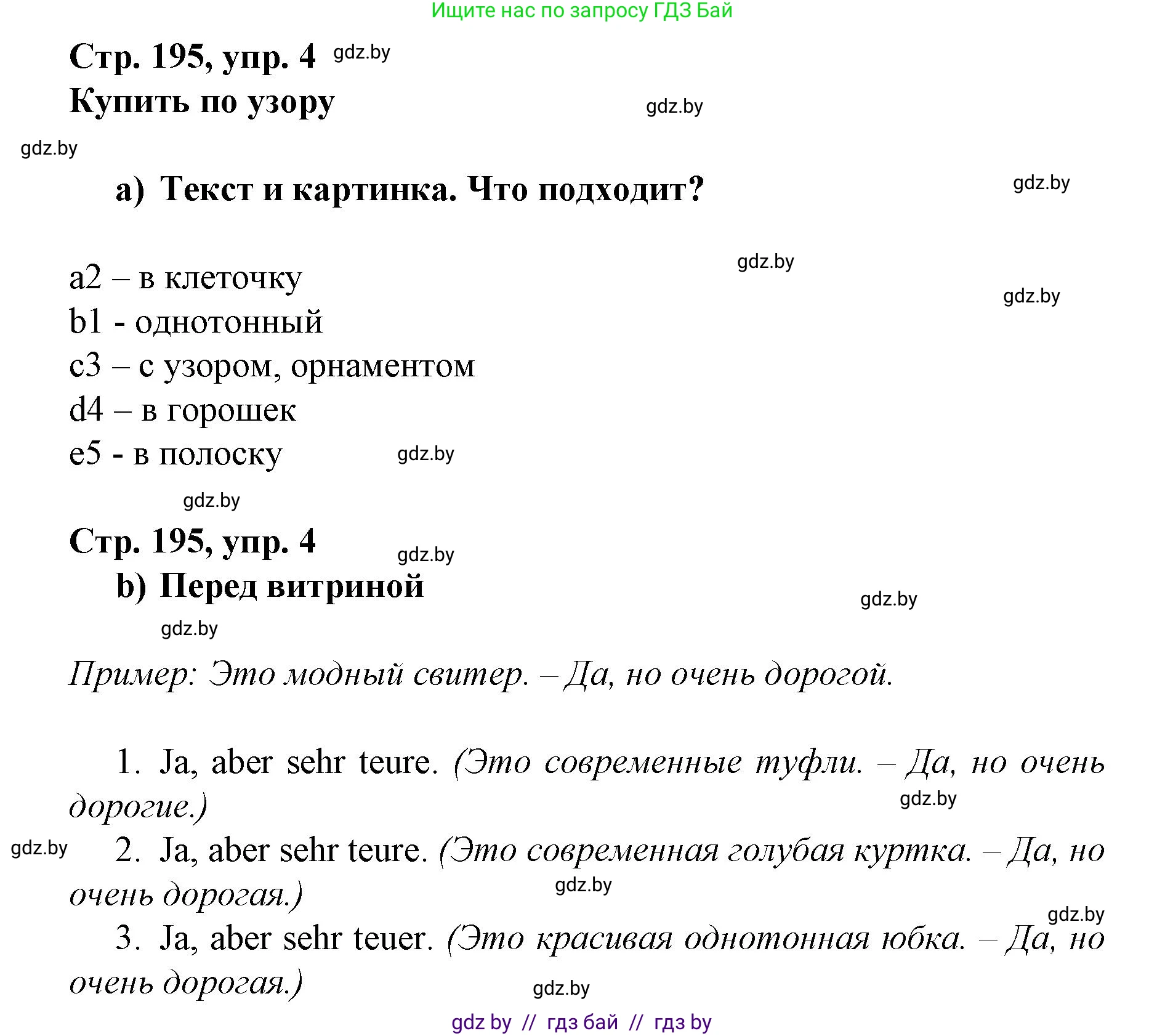 Немецкий язык (Deutsch), 7 класс Учебник (Schülerbuch), авторы: Будько Антонина Филипповна (Budjko Antonina), Урбанович Инна Ювинальевна (Urbanowitsch Ina), издательство Вышэйшая школа, Минск, 2021, страница 195, номер 4, Решение