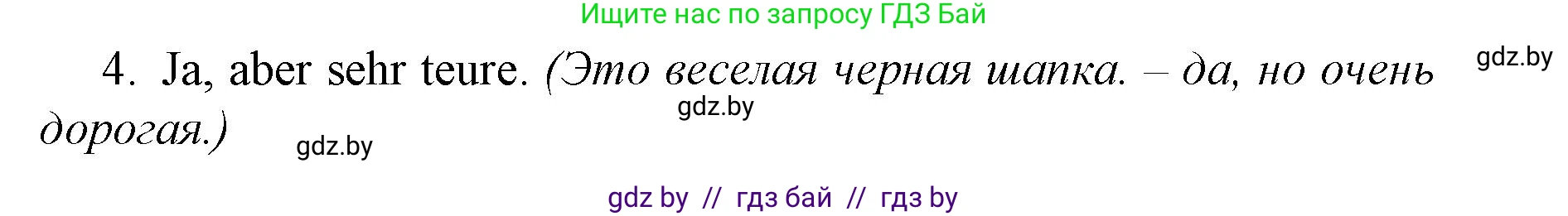 Немецкий язык (Deutsch), 7 класс Учебник (Schülerbuch), авторы: Будько Антонина Филипповна (Budjko Antonina), Урбанович Инна Ювинальевна (Urbanowitsch Ina), издательство Вышэйшая школа, Минск, 2021, страница 195, номер 4, Решение (продолжение 2)