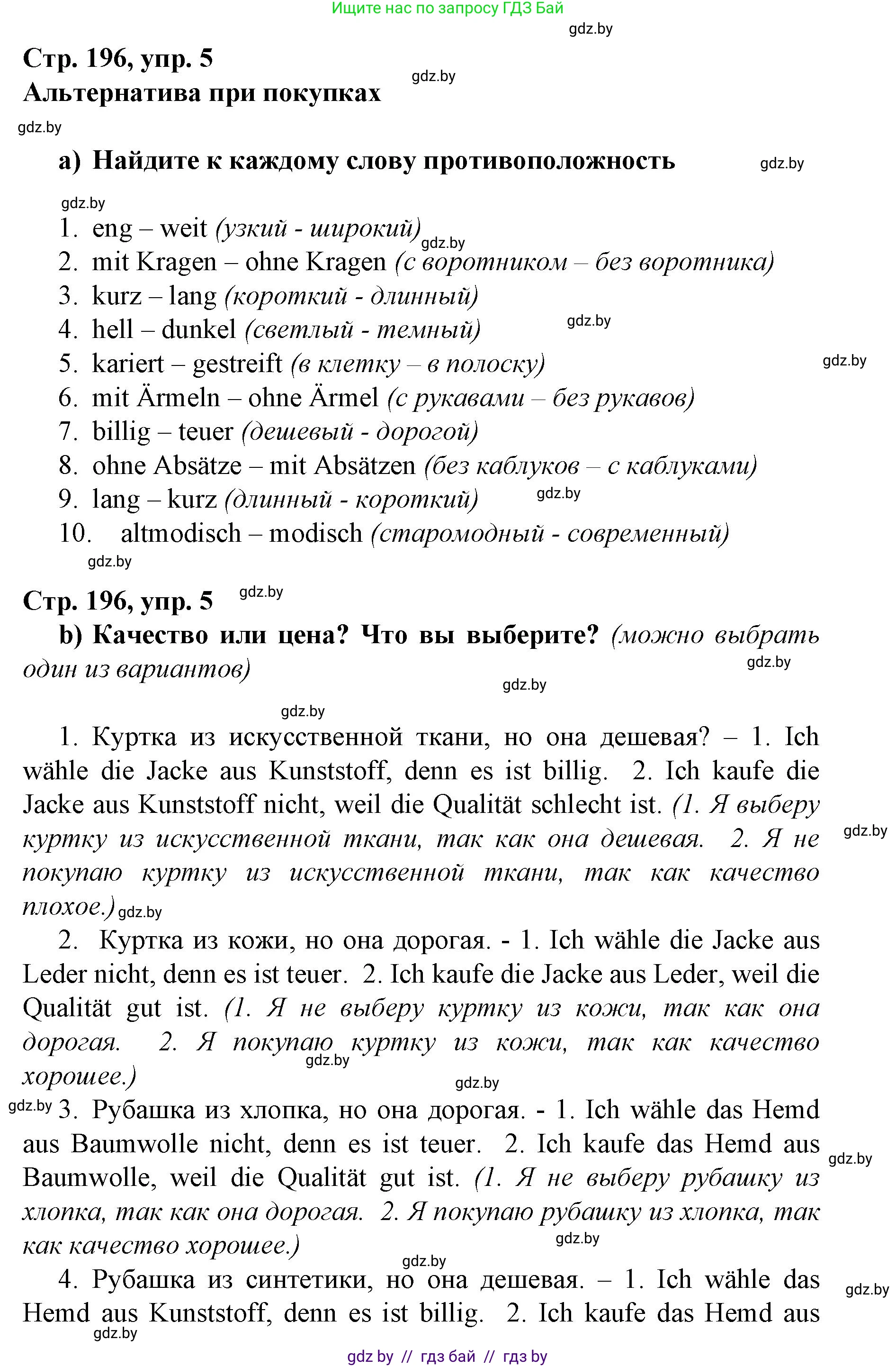 Немецкий язык (Deutsch), 7 класс Учебник (Schülerbuch), авторы: Будько Антонина Филипповна (Budjko Antonina), Урбанович Инна Ювинальевна (Urbanowitsch Ina), издательство Вышэйшая школа, Минск, 2021, страница 196, номер 5, Решение