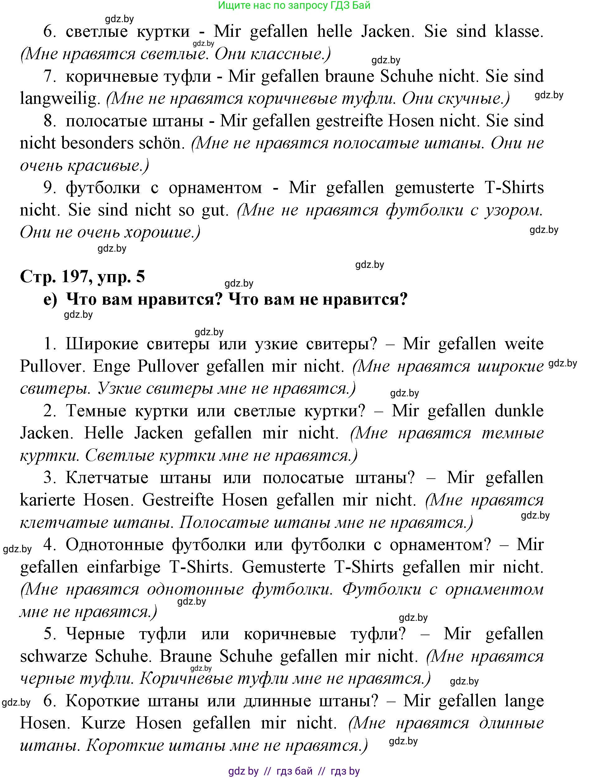Немецкий язык (Deutsch), 7 класс Учебник (Schülerbuch), авторы: Будько Антонина Филипповна (Budjko Antonina), Урбанович Инна Ювинальевна (Urbanowitsch Ina), издательство Вышэйшая школа, Минск, 2021, страница 196, номер 5, Решение (продолжение 3)