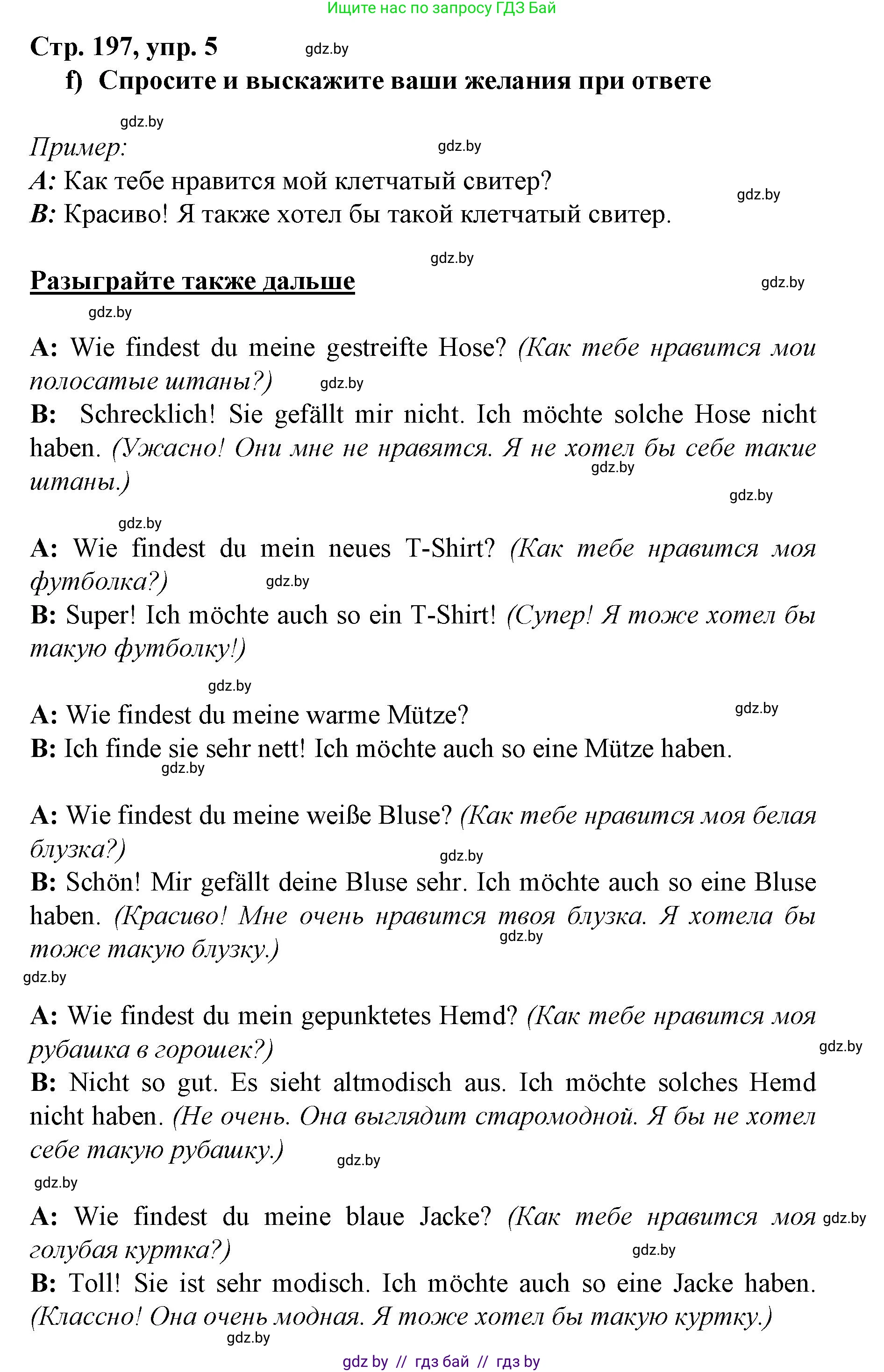 Немецкий язык (Deutsch), 7 класс Учебник (Schülerbuch), авторы: Будько Антонина Филипповна (Budjko Antonina), Урбанович Инна Ювинальевна (Urbanowitsch Ina), издательство Вышэйшая школа, Минск, 2021, страница 196, номер 5, Решение (продолжение 4)