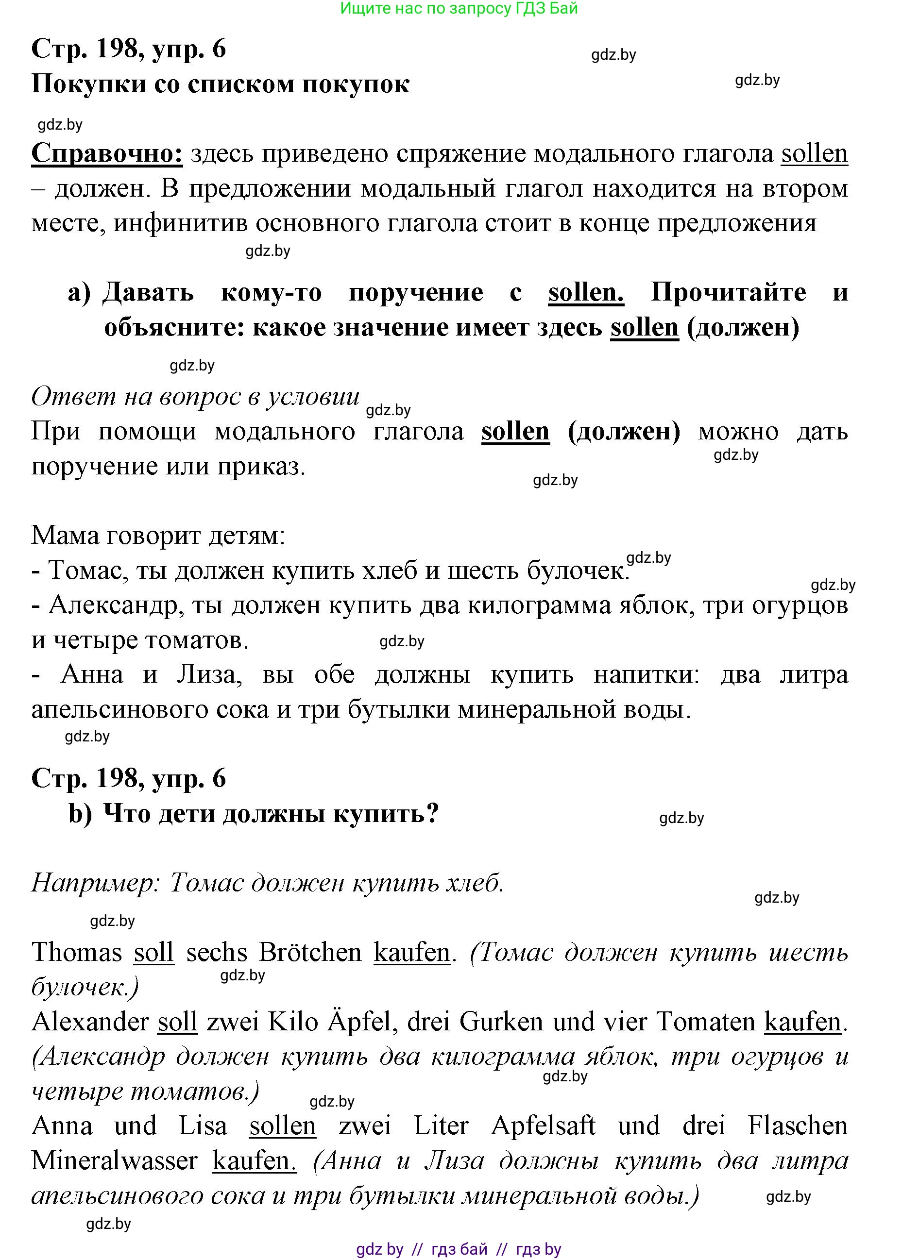 Немецкий язык (Deutsch), 7 класс Учебник (Schülerbuch), авторы: Будько Антонина Филипповна (Budjko Antonina), Урбанович Инна Ювинальевна (Urbanowitsch Ina), издательство Вышэйшая школа, Минск, 2021, страница 198, номер 6, Решение