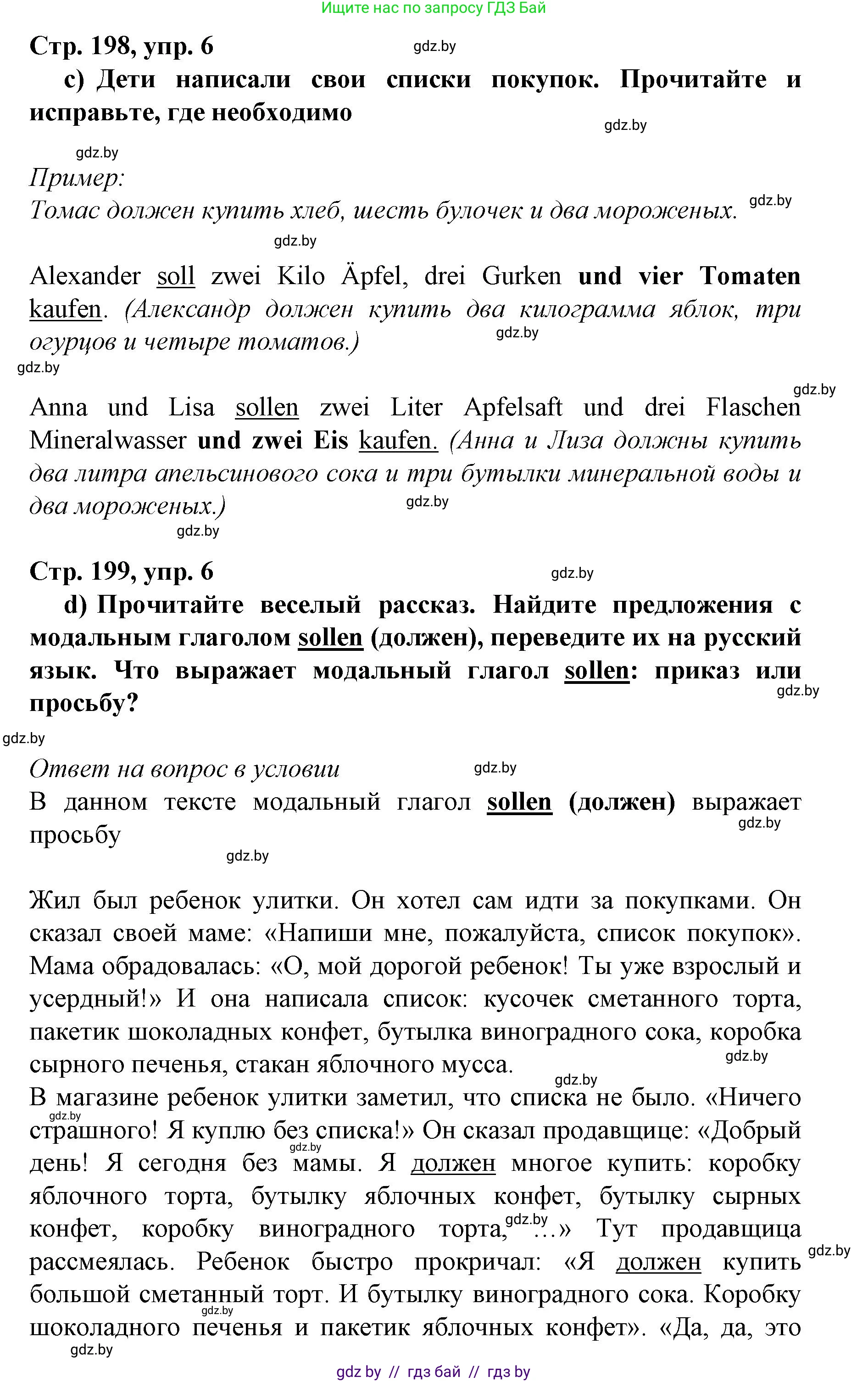 Немецкий язык (Deutsch), 7 класс Учебник (Schülerbuch), авторы: Будько Антонина Филипповна (Budjko Antonina), Урбанович Инна Ювинальевна (Urbanowitsch Ina), издательство Вышэйшая школа, Минск, 2021, страница 198, номер 6, Решение (продолжение 2)