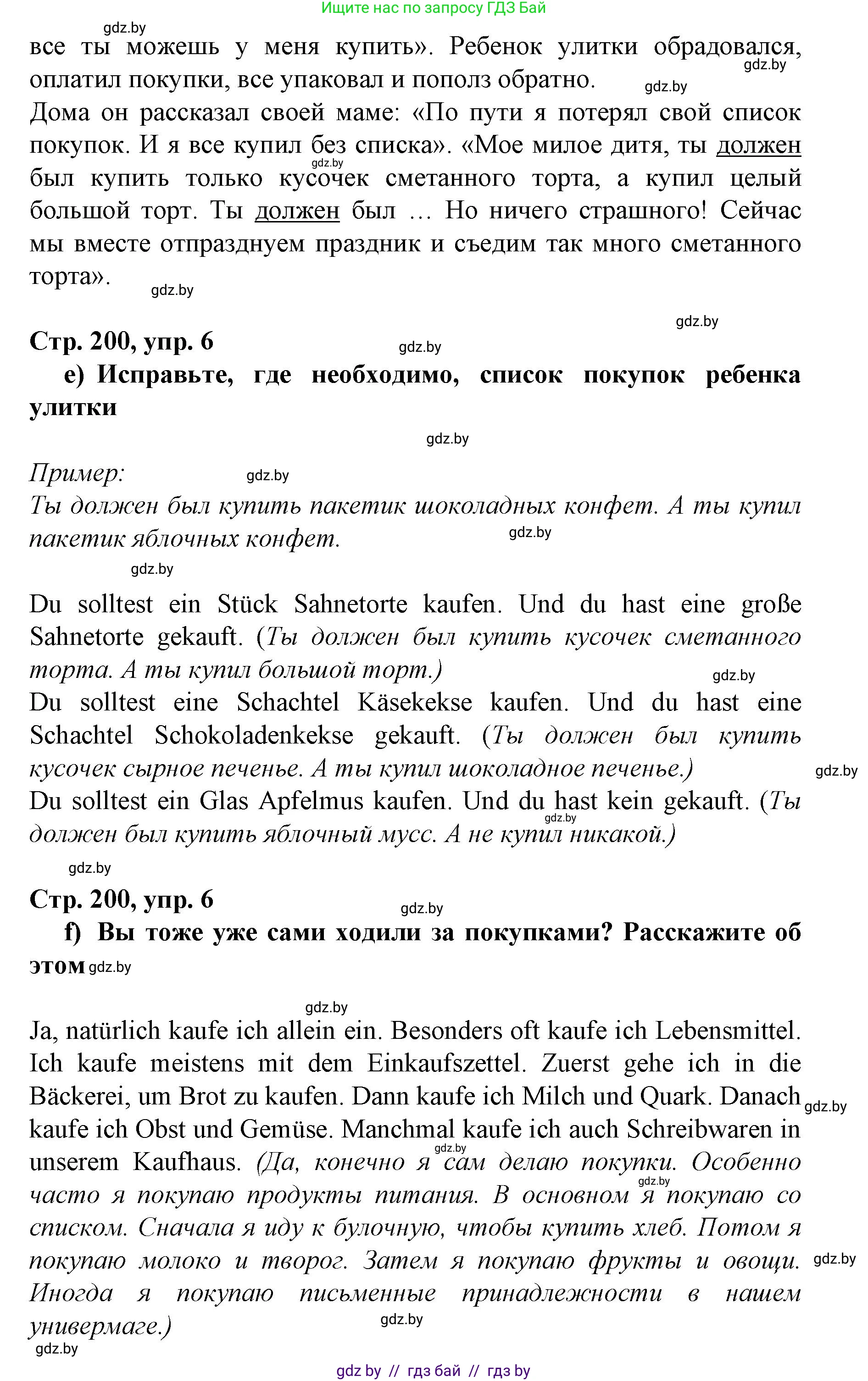 Немецкий язык (Deutsch), 7 класс Учебник (Schülerbuch), авторы: Будько Антонина Филипповна (Budjko Antonina), Урбанович Инна Ювинальевна (Urbanowitsch Ina), издательство Вышэйшая школа, Минск, 2021, страница 198, номер 6, Решение (продолжение 3)