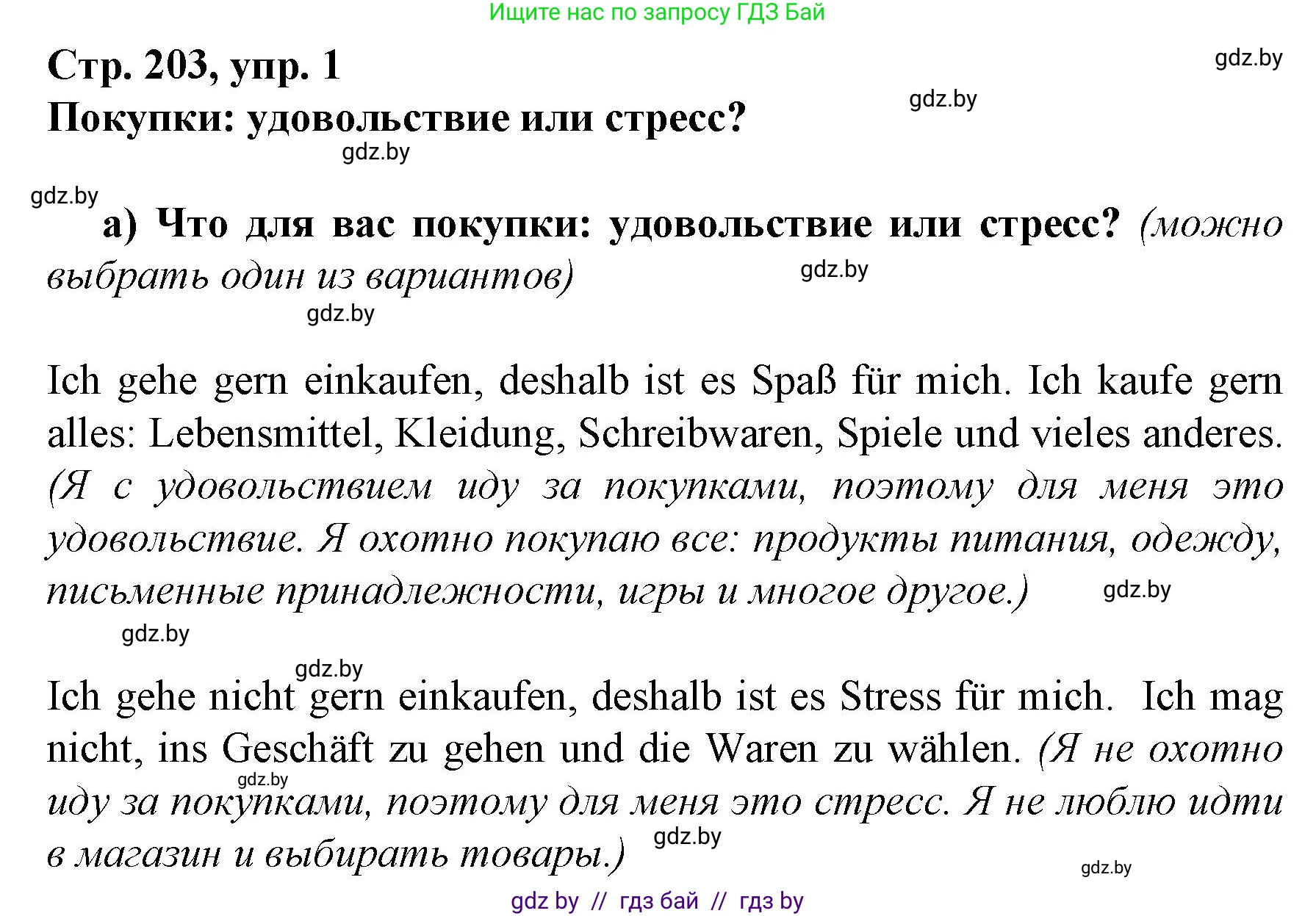 Немецкий язык (Deutsch), 7 класс Учебник (Schülerbuch), авторы: Будько Антонина Филипповна (Budjko Antonina), Урбанович Инна Ювинальевна (Urbanowitsch Ina), издательство Вышэйшая школа, Минск, 2021, страница 203, номер 1, Решение