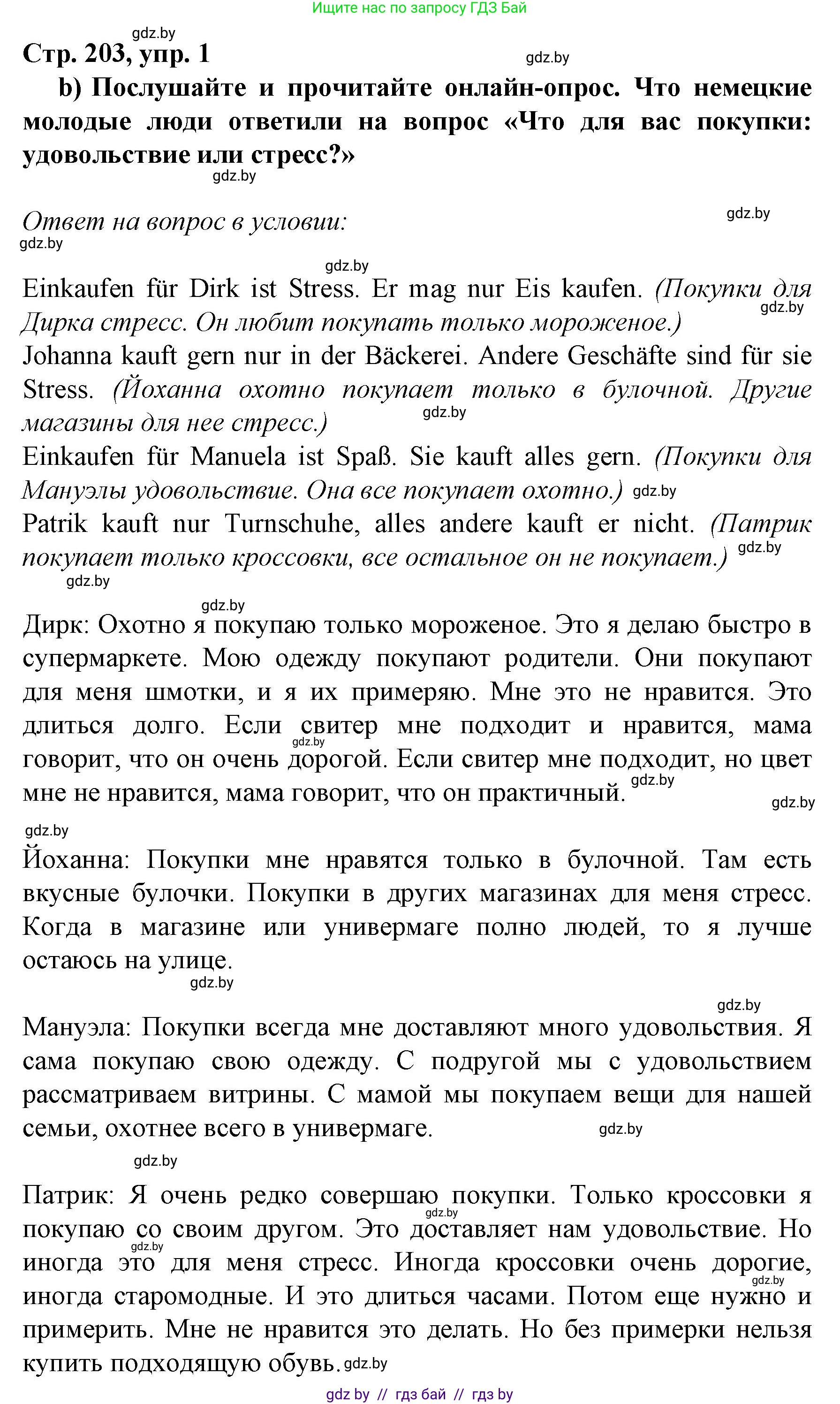 Немецкий язык (Deutsch), 7 класс Учебник (Schülerbuch), авторы: Будько Антонина Филипповна (Budjko Antonina), Урбанович Инна Ювинальевна (Urbanowitsch Ina), издательство Вышэйшая школа, Минск, 2021, страница 203, номер 1, Решение (продолжение 2)