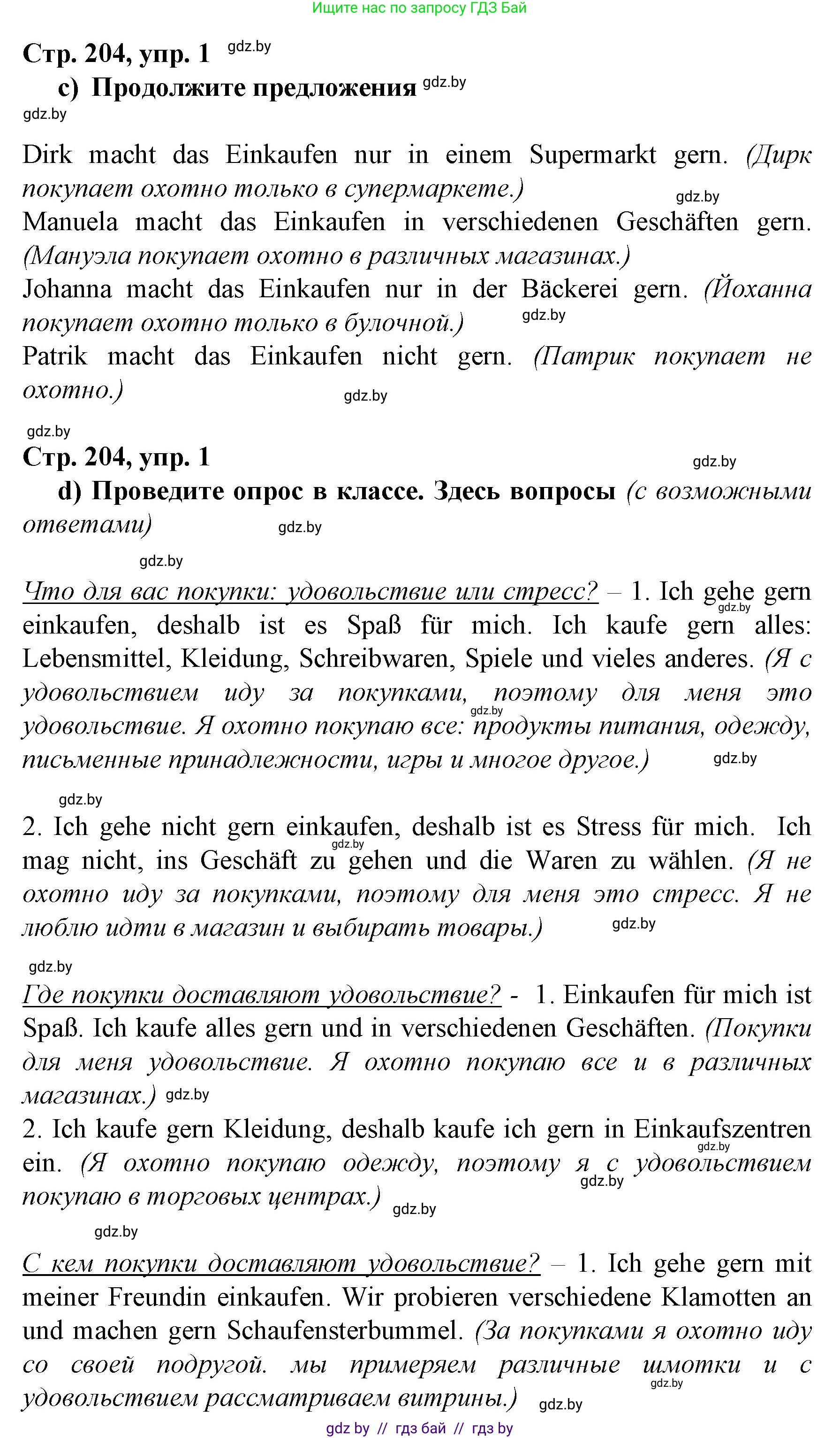 Немецкий язык (Deutsch), 7 класс Учебник (Schülerbuch), авторы: Будько Антонина Филипповна (Budjko Antonina), Урбанович Инна Ювинальевна (Urbanowitsch Ina), издательство Вышэйшая школа, Минск, 2021, страница 203, номер 1, Решение (продолжение 3)