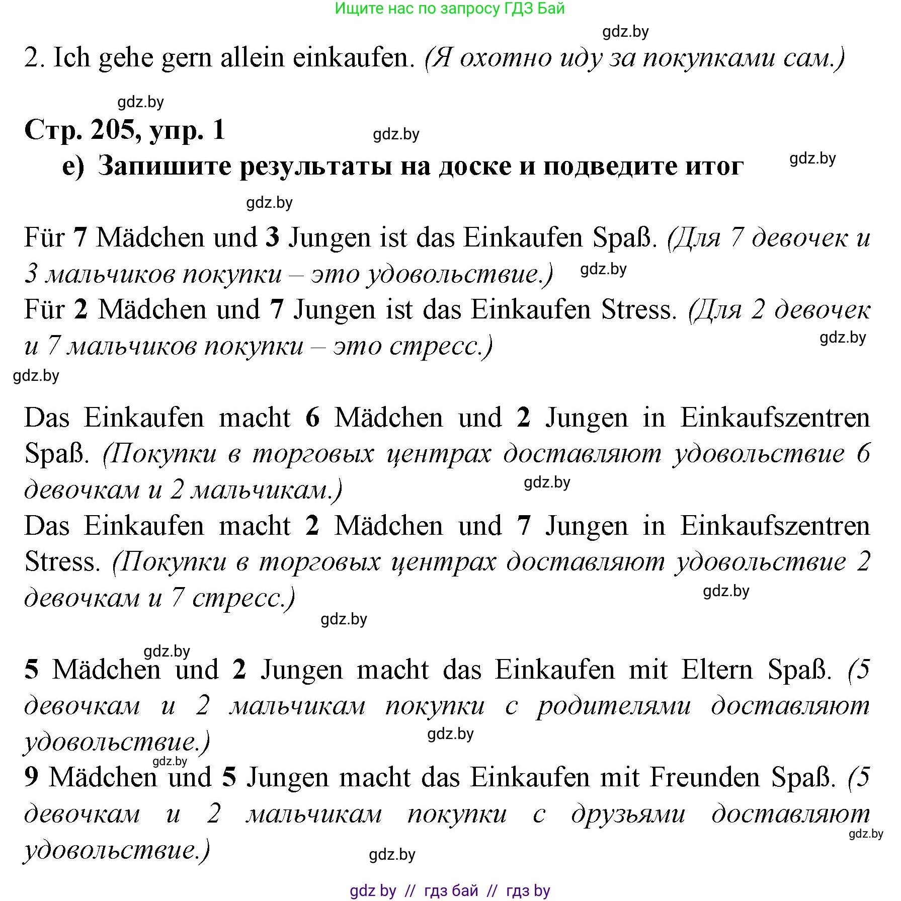 Немецкий язык (Deutsch), 7 класс Учебник (Schülerbuch), авторы: Будько Антонина Филипповна (Budjko Antonina), Урбанович Инна Ювинальевна (Urbanowitsch Ina), издательство Вышэйшая школа, Минск, 2021, страница 203, номер 1, Решение (продолжение 4)