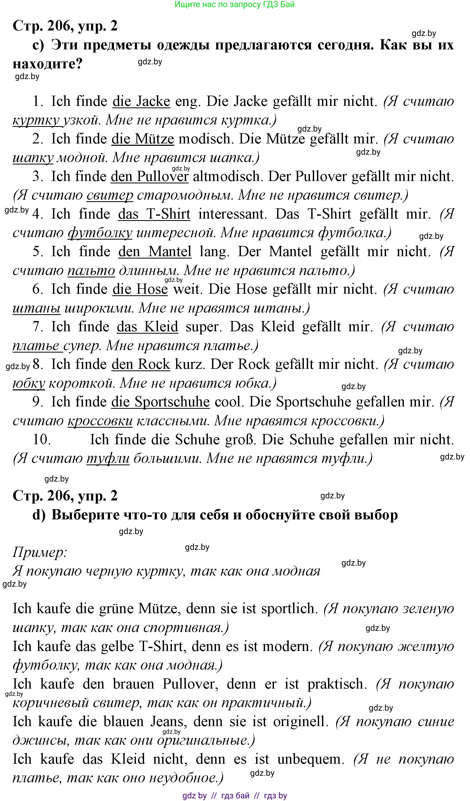 Немецкий язык (Deutsch), 7 класс Учебник (Schülerbuch), авторы: Будько Антонина Филипповна (Budjko Antonina), Урбанович Инна Ювинальевна (Urbanowitsch Ina), издательство Вышэйшая школа, Минск, 2021, страница 205, номер 2, Решение (продолжение 3)