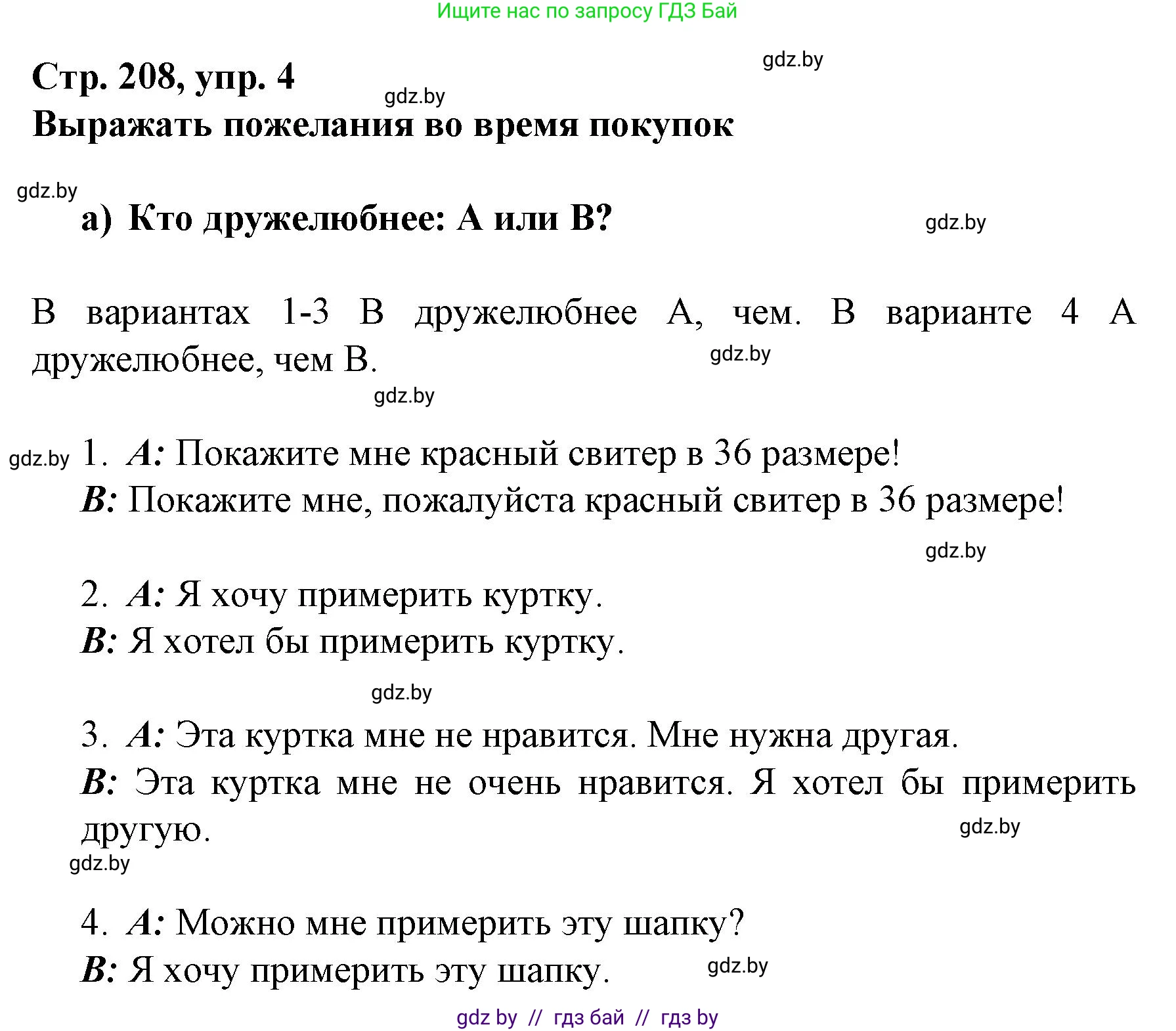 Немецкий язык (Deutsch), 7 класс Учебник (Schülerbuch), авторы: Будько Антонина Филипповна (Budjko Antonina), Урбанович Инна Ювинальевна (Urbanowitsch Ina), издательство Вышэйшая школа, Минск, 2021, страница 208, номер 4, Решение
