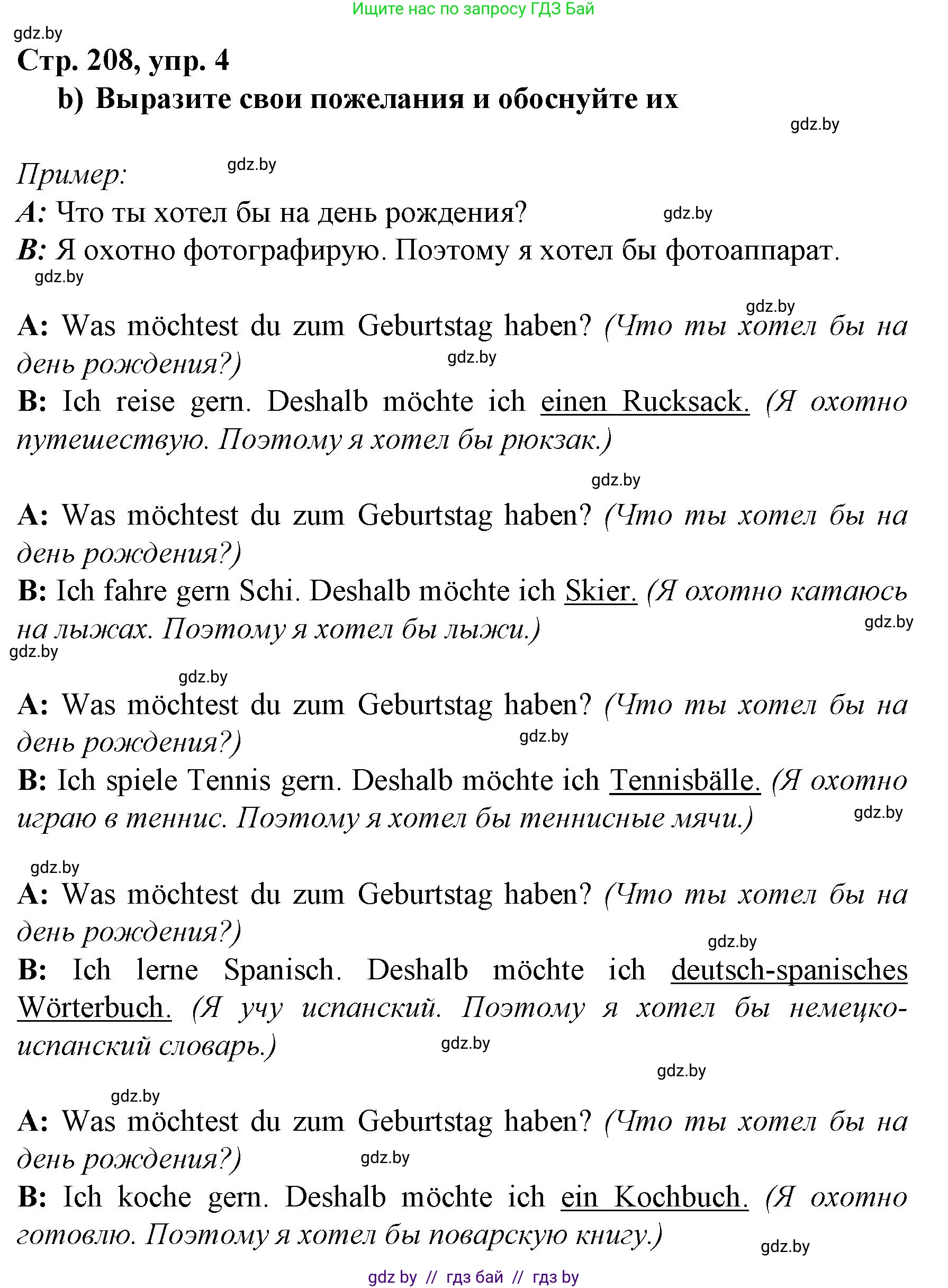 Немецкий язык (Deutsch), 7 класс Учебник (Schülerbuch), авторы: Будько Антонина Филипповна (Budjko Antonina), Урбанович Инна Ювинальевна (Urbanowitsch Ina), издательство Вышэйшая школа, Минск, 2021, страница 208, номер 4, Решение (продолжение 2)