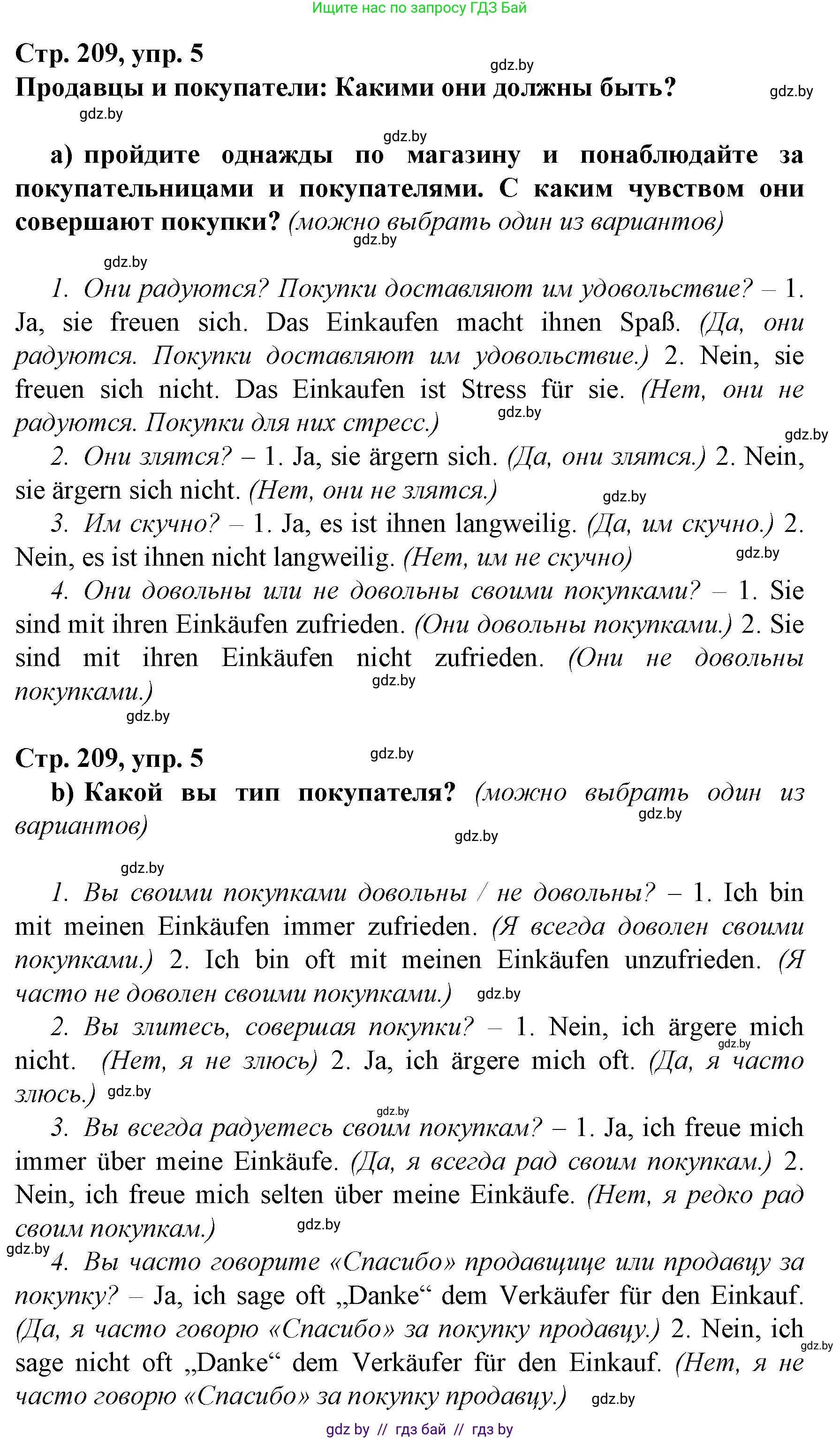 Немецкий язык (Deutsch), 7 класс Учебник (Schülerbuch), авторы: Будько Антонина Филипповна (Budjko Antonina), Урбанович Инна Ювинальевна (Urbanowitsch Ina), издательство Вышэйшая школа, Минск, 2021, страница 209, номер 5, Решение