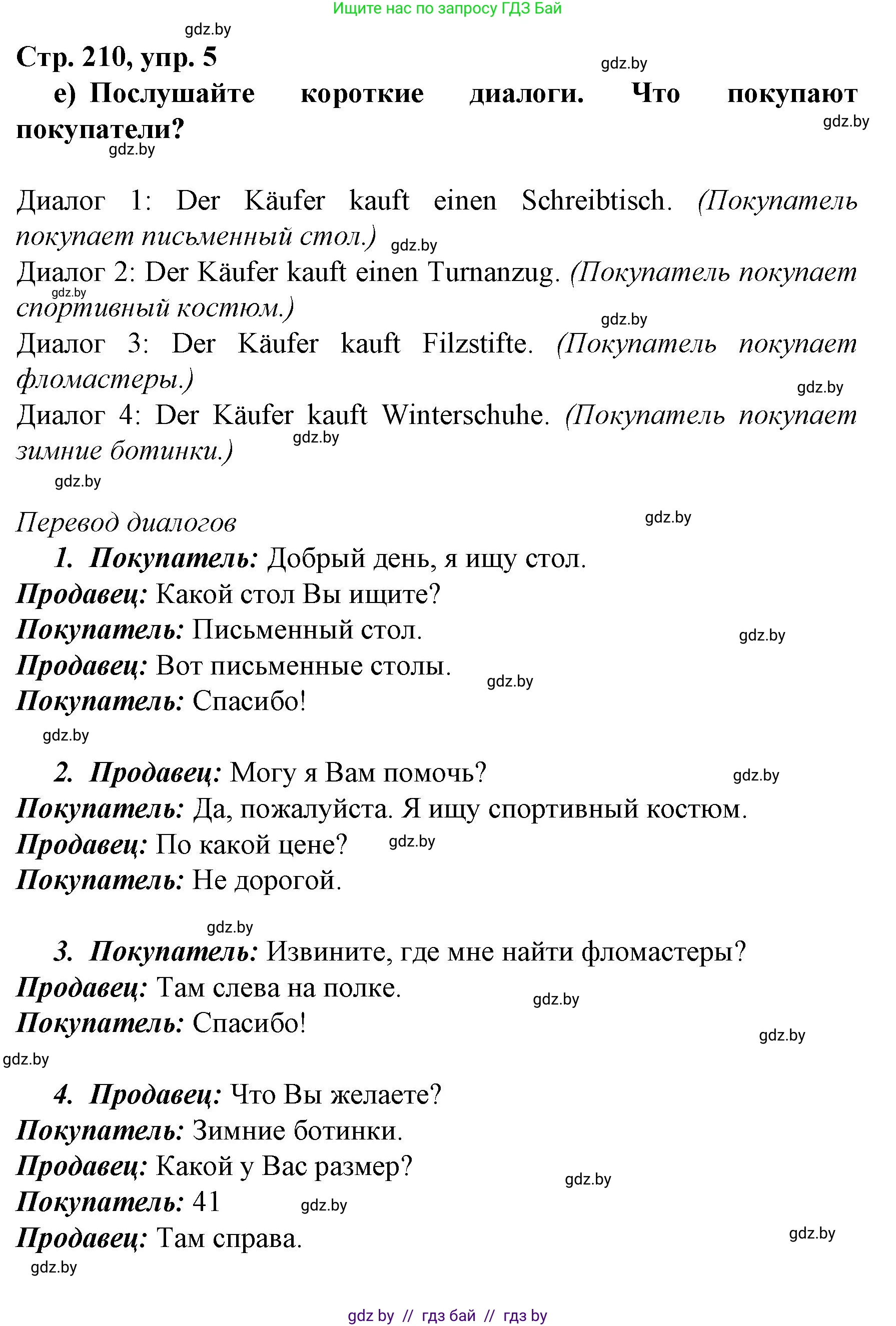 Немецкий язык (Deutsch), 7 класс Учебник (Schülerbuch), авторы: Будько Антонина Филипповна (Budjko Antonina), Урбанович Инна Ювинальевна (Urbanowitsch Ina), издательство Вышэйшая школа, Минск, 2021, страница 209, номер 5, Решение (продолжение 3)