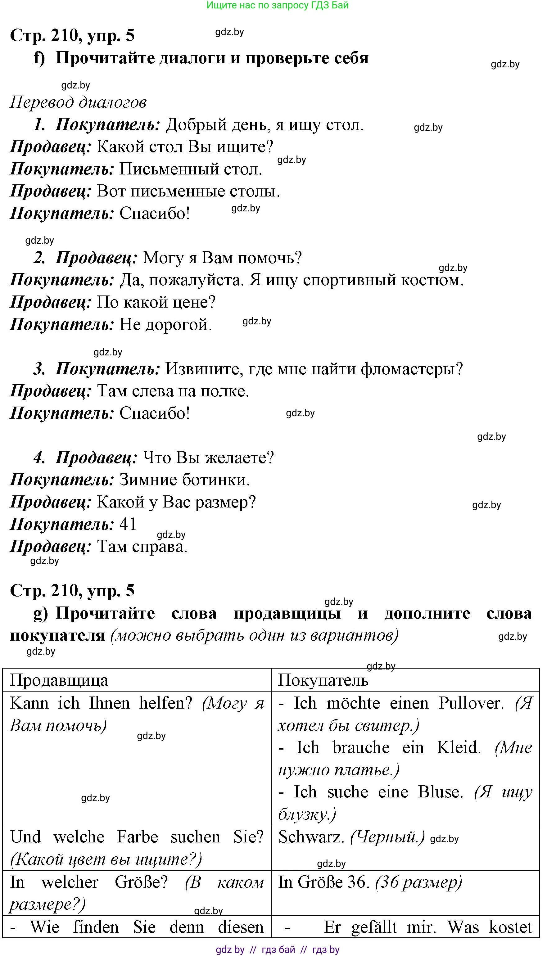 Немецкий язык (Deutsch), 7 класс Учебник (Schülerbuch), авторы: Будько Антонина Филипповна (Budjko Antonina), Урбанович Инна Ювинальевна (Urbanowitsch Ina), издательство Вышэйшая школа, Минск, 2021, страница 209, номер 5, Решение (продолжение 4)