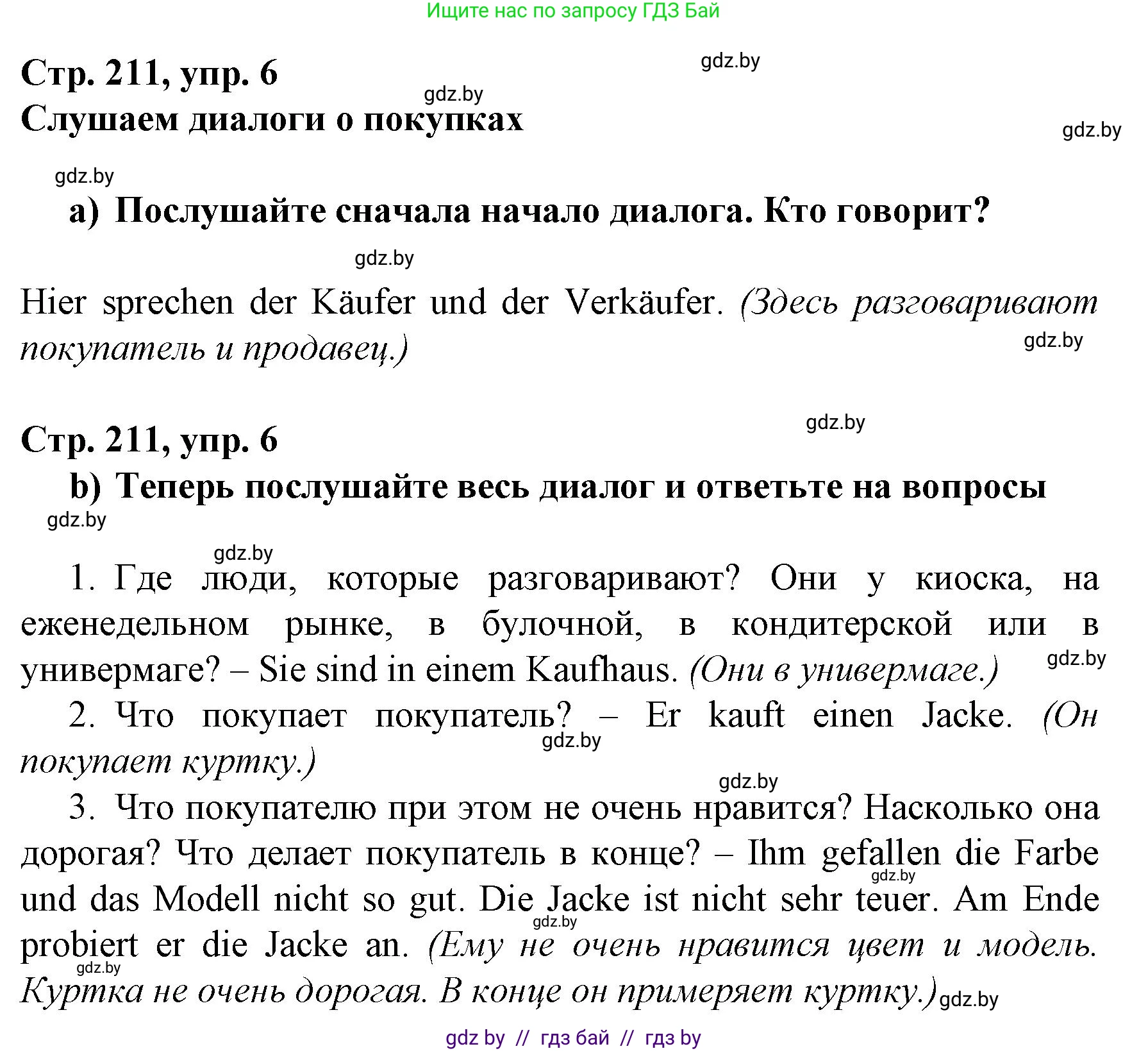 Немецкий язык (Deutsch), 7 класс Учебник (Schülerbuch), авторы: Будько Антонина Филипповна (Budjko Antonina), Урбанович Инна Ювинальевна (Urbanowitsch Ina), издательство Вышэйшая школа, Минск, 2021, страница 211, номер 6, Решение