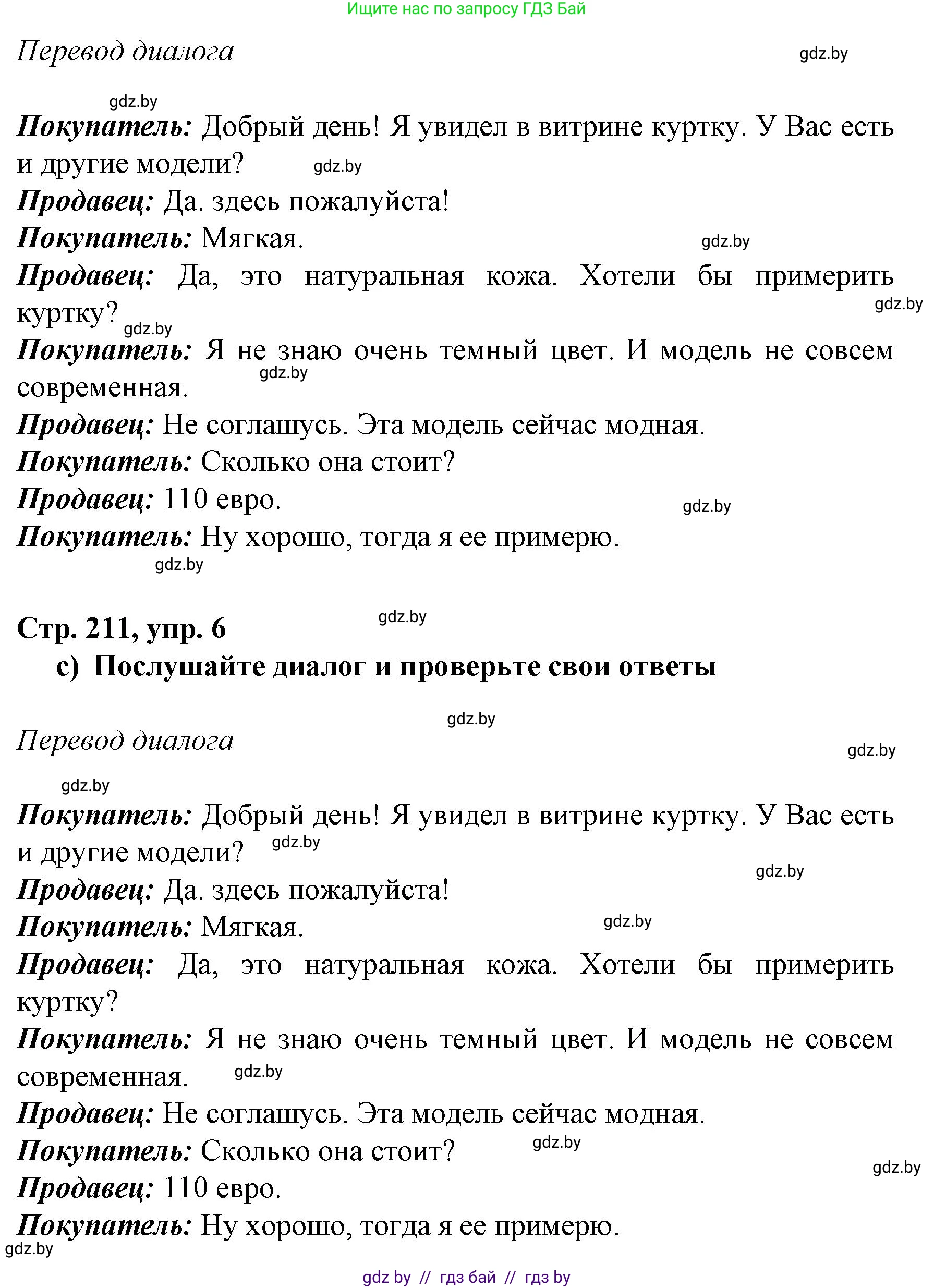 Немецкий язык (Deutsch), 7 класс Учебник (Schülerbuch), авторы: Будько Антонина Филипповна (Budjko Antonina), Урбанович Инна Ювинальевна (Urbanowitsch Ina), издательство Вышэйшая школа, Минск, 2021, страница 211, номер 6, Решение (продолжение 2)